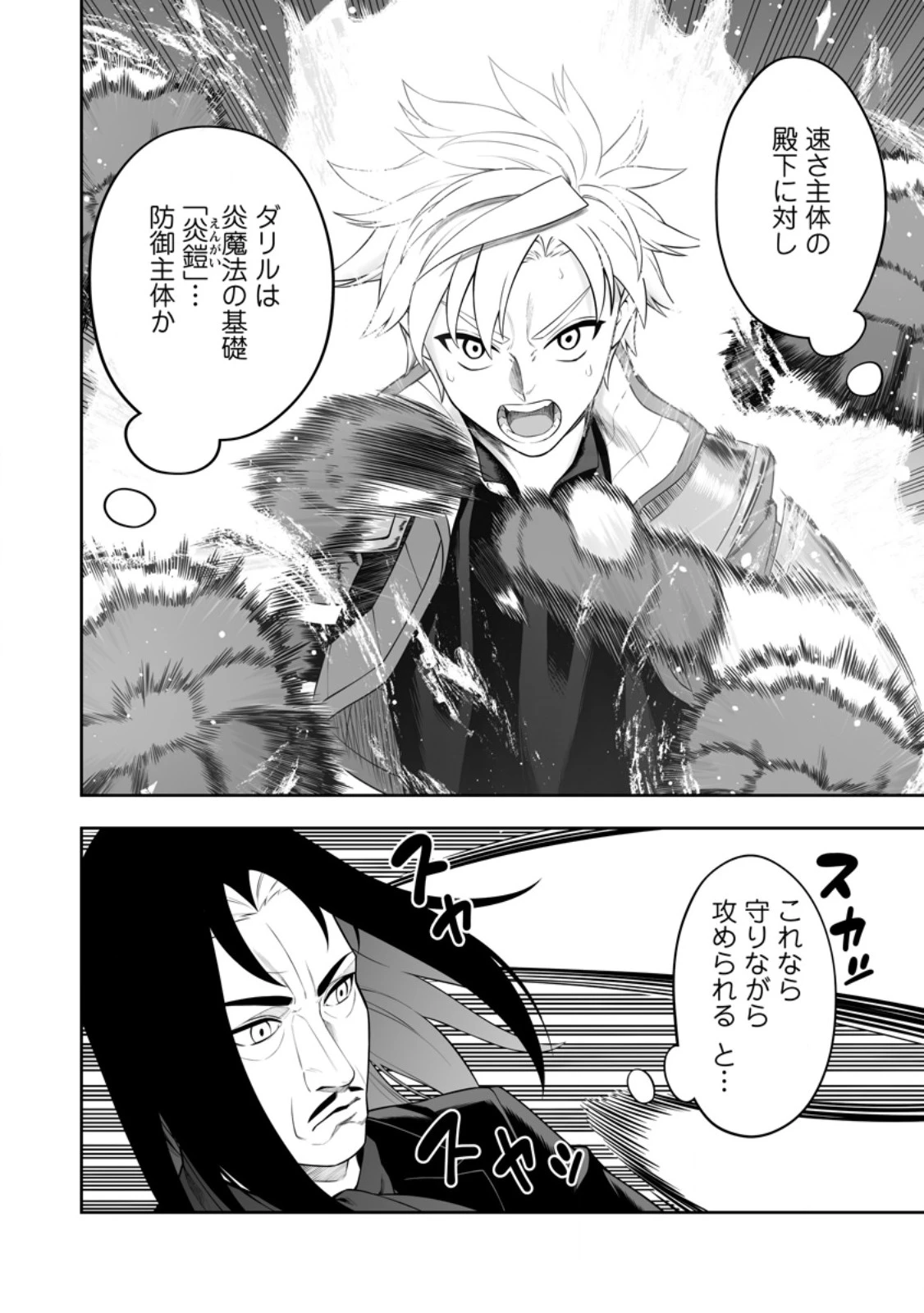 狂戦士なモブ、無自覚に本編を破壊する 第19.2話 - 9