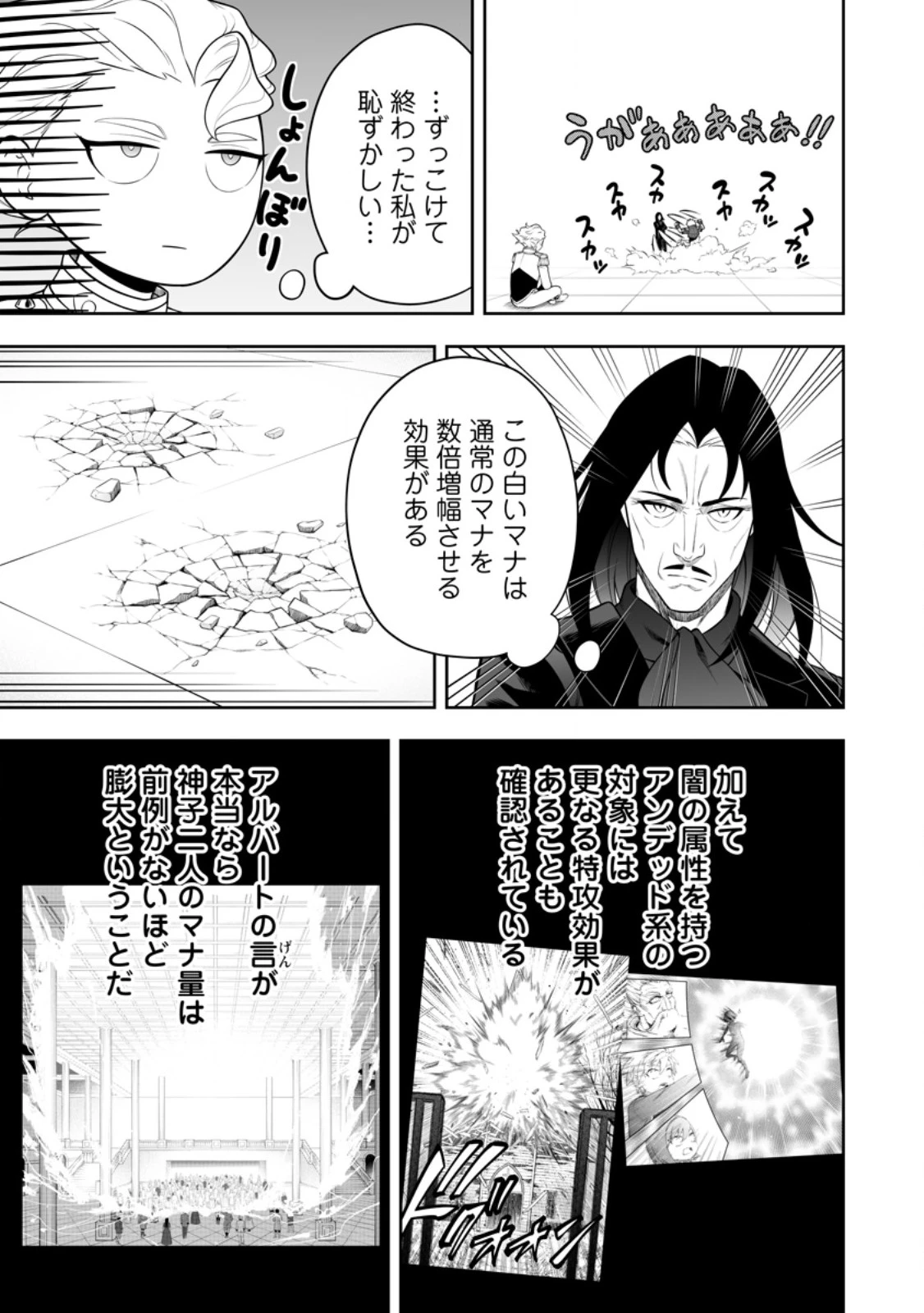 狂戦士なモブ、無自覚に本編を破壊する 第19.2話 - 10