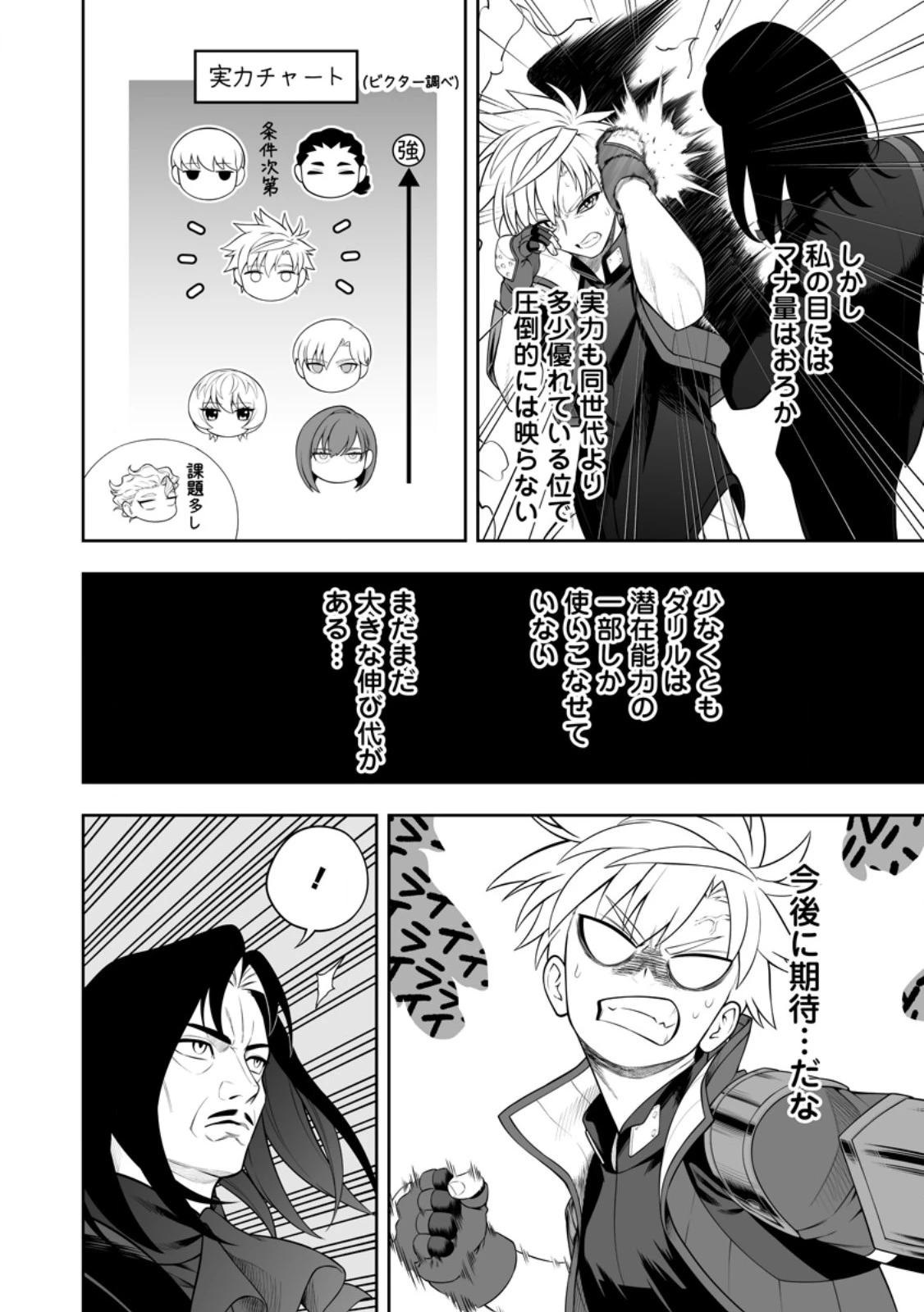 狂戦士なモブ、無自覚に本編を破壊する 第19.2話 - 11