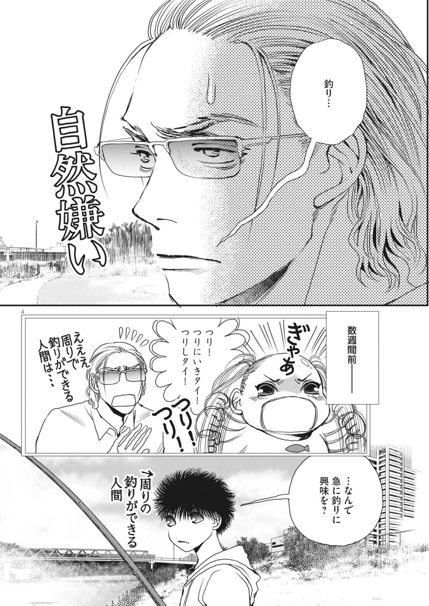 胚培養士ミズイロ 第52話 - 4