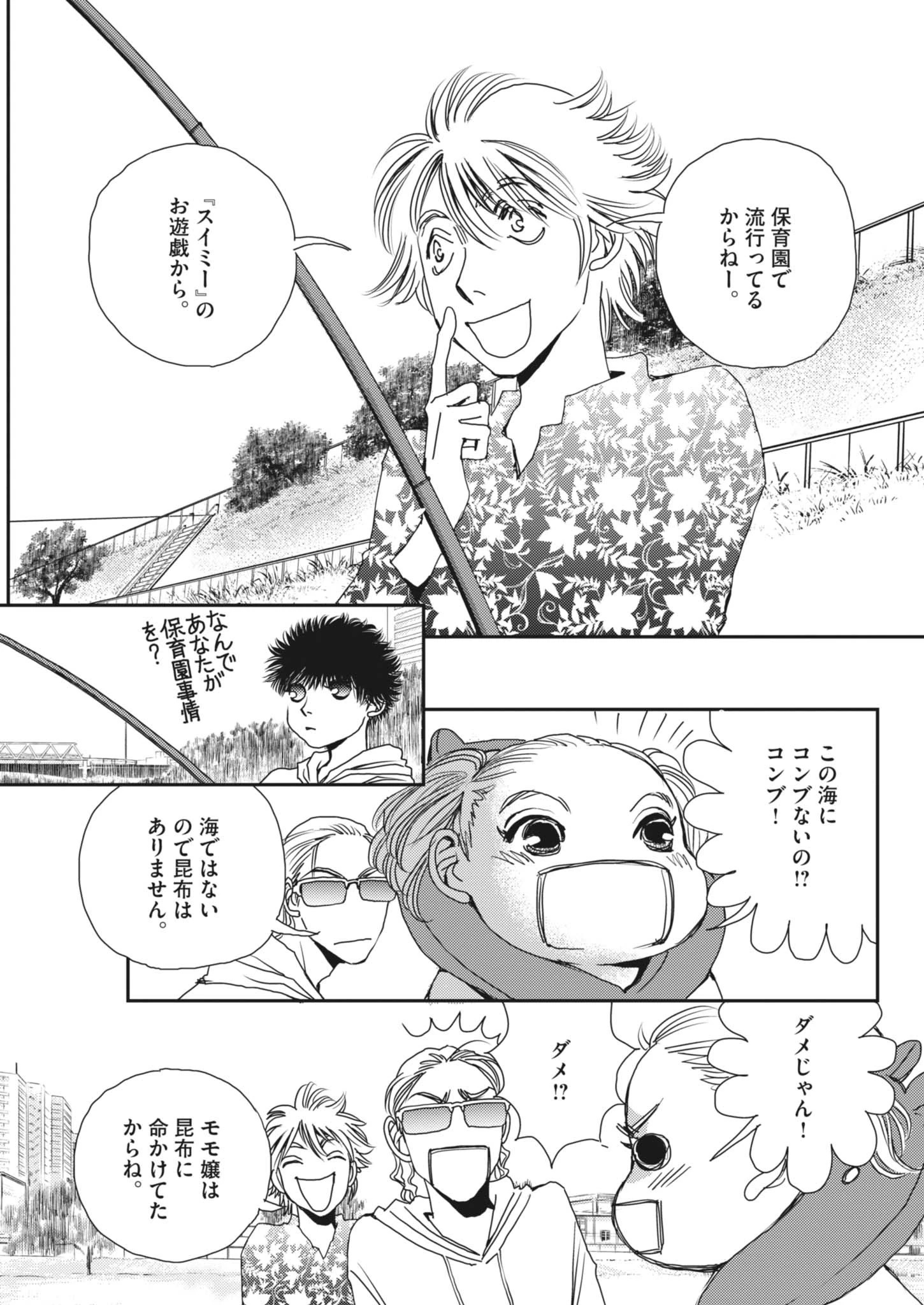 胚培養士ミズイロ 第52話 - 5