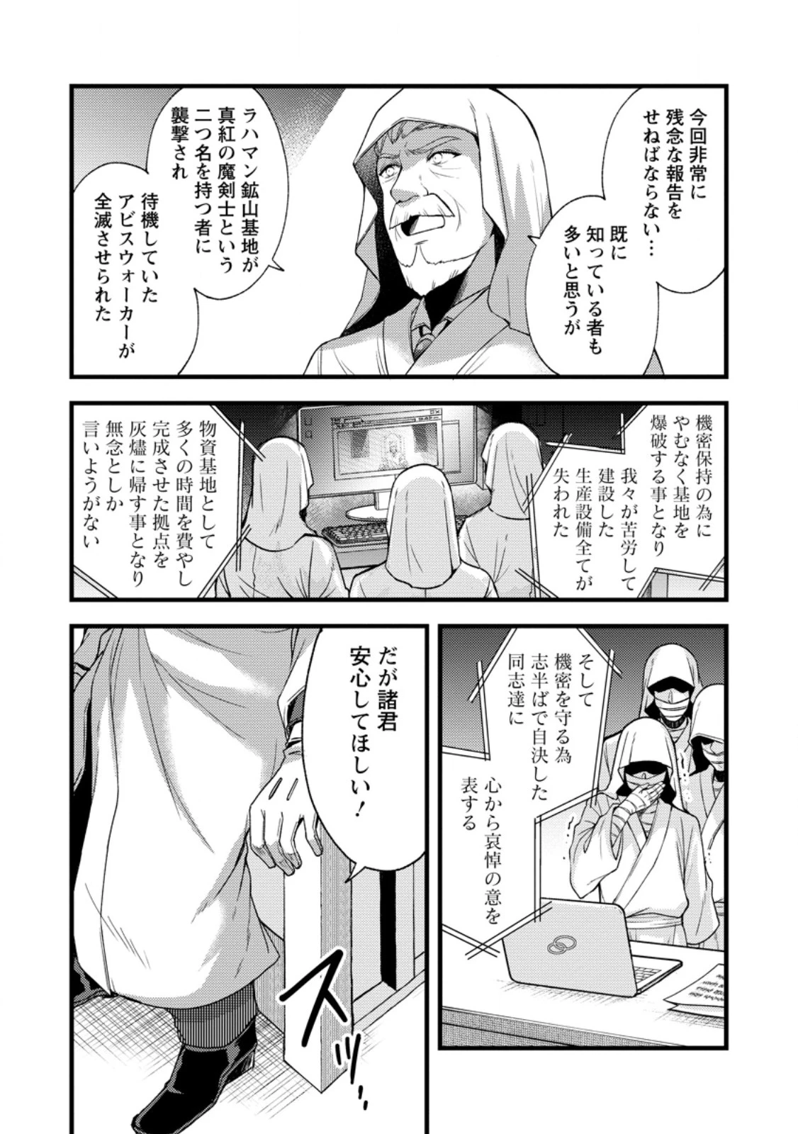 剣聖の幼馴染がパワハラで俺につらく当たるので、絶縁して辺境で魔剣士として出直すことにした。 第36.1話 - 2