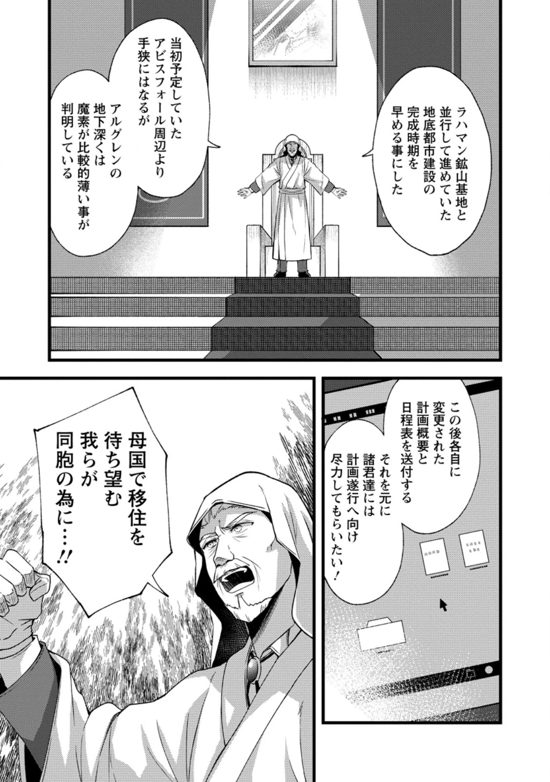 剣聖の幼馴染がパワハラで俺につらく当たるので、絶縁して辺境で魔剣士として出直すことにした。 第36.1話 - 3