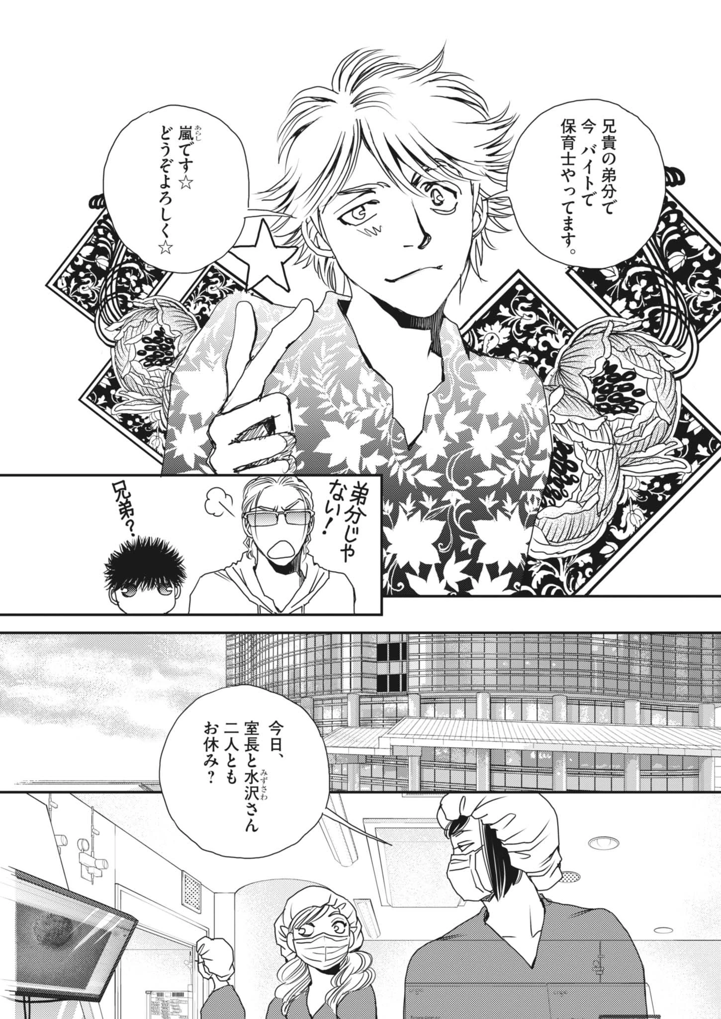胚培養士ミズイロ 第52話 - 7