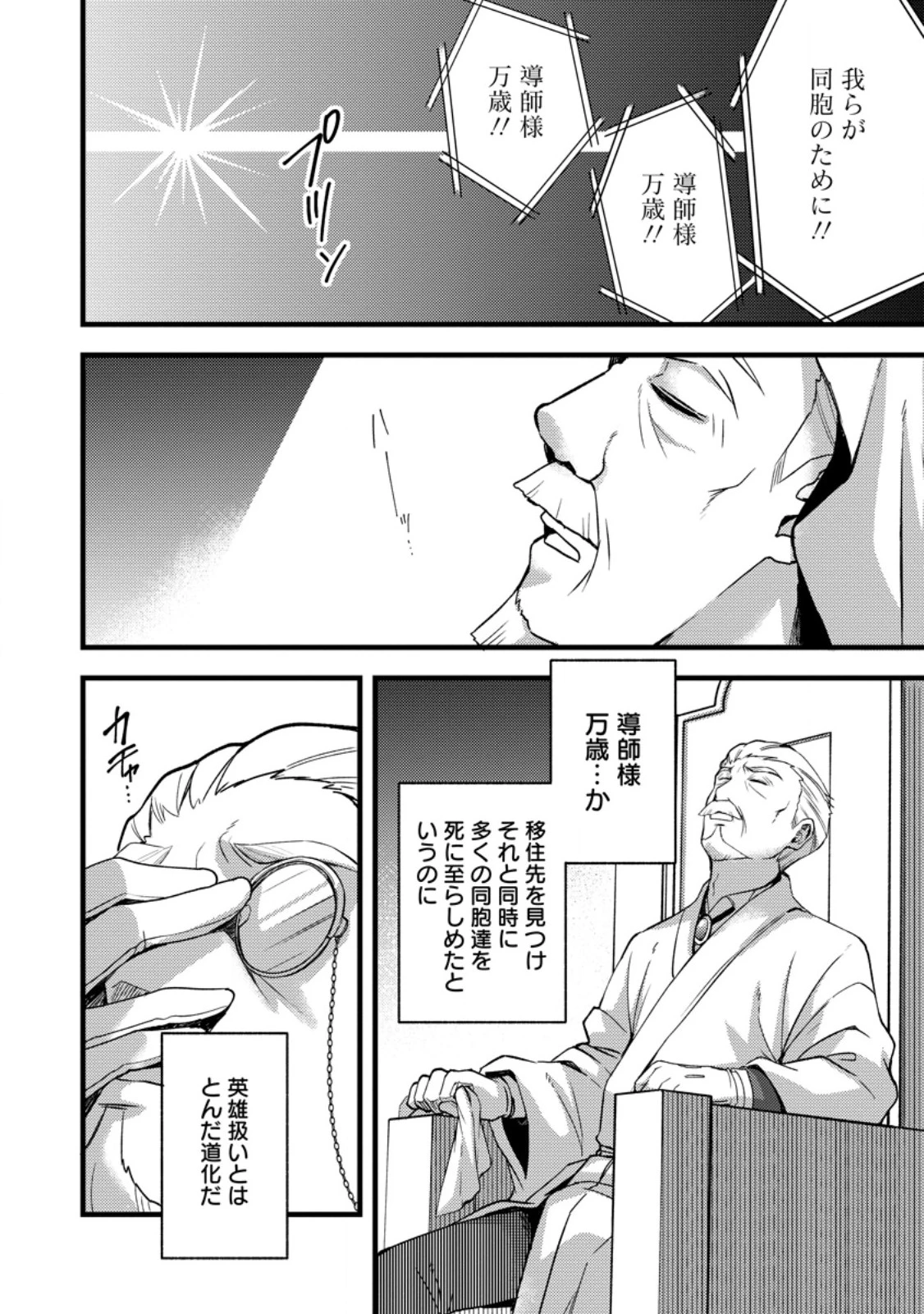 剣聖の幼馴染がパワハラで俺につらく当たるので、絶縁して辺境で魔剣士として出直すことにした。 第36.1話 - 4