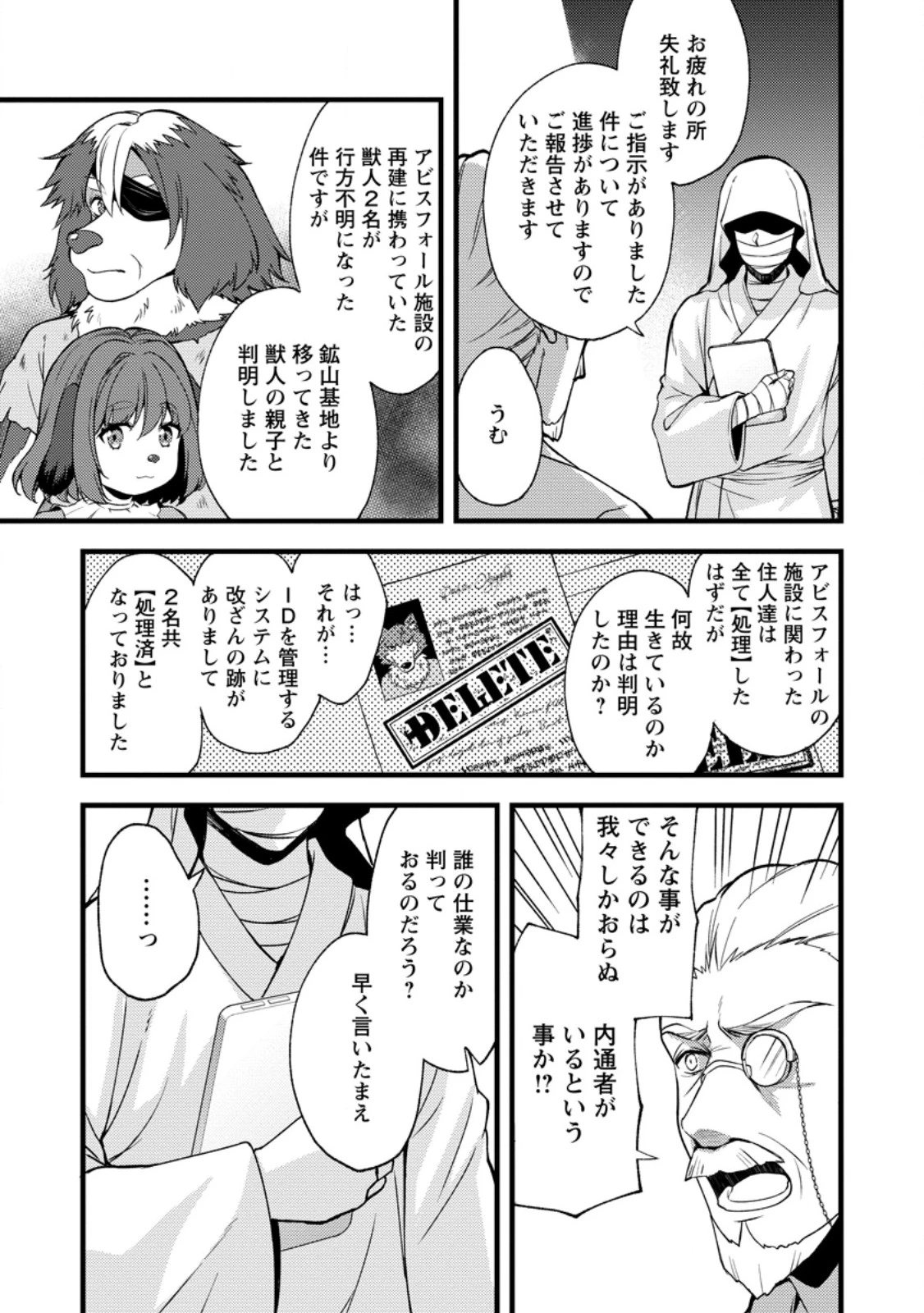 剣聖の幼馴染がパワハラで俺につらく当たるので、絶縁して辺境で魔剣士として出直すことにした。 第36.1話 - 5