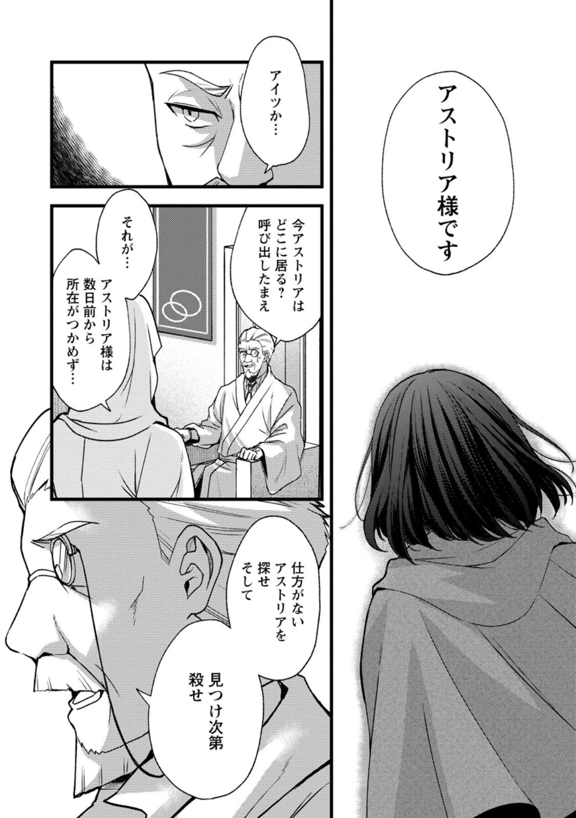 剣聖の幼馴染がパワハラで俺につらく当たるので、絶縁して辺境で魔剣士として出直すことにした。 第36.1話 - 6