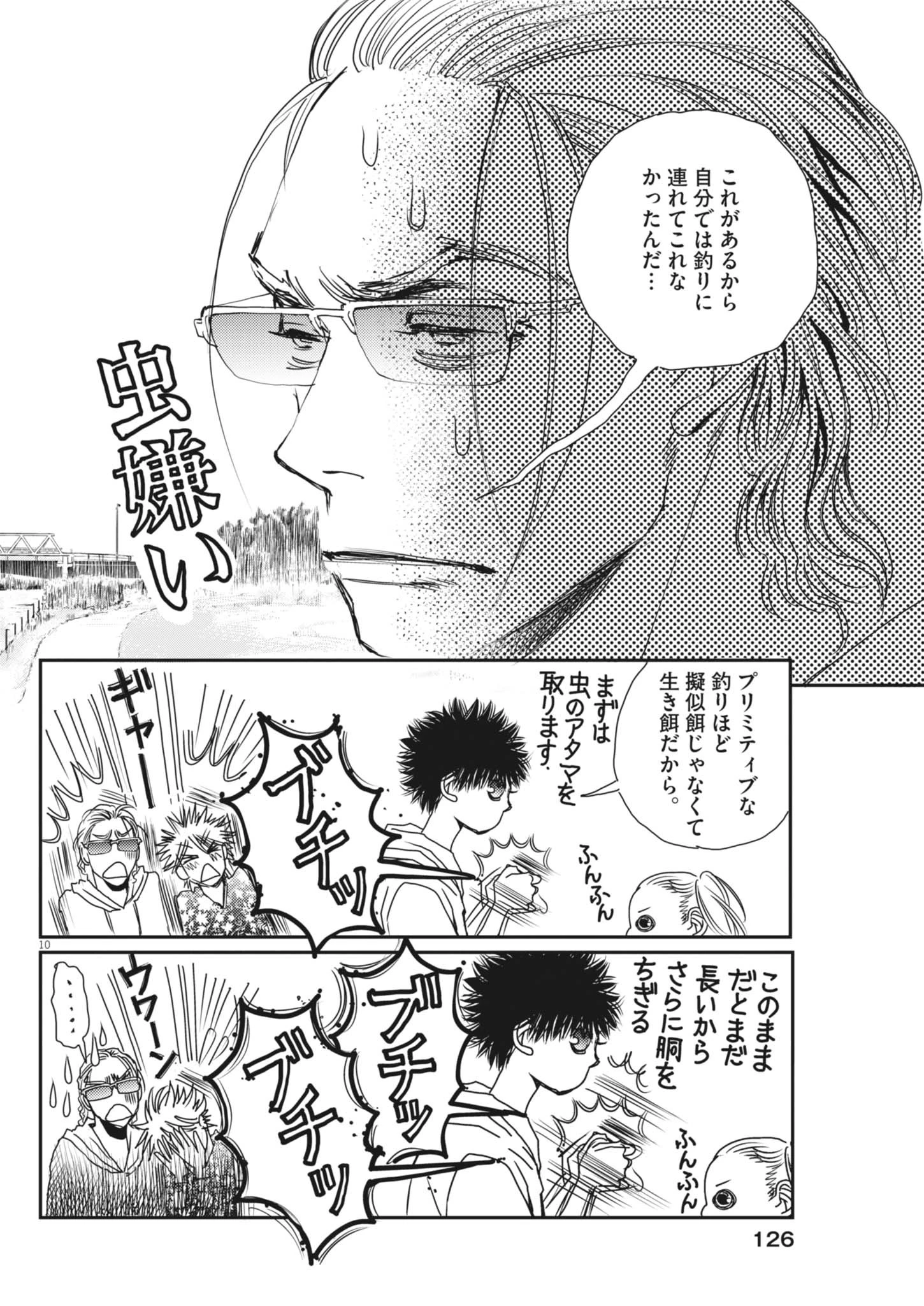 胚培養士ミズイロ 第52話 - 10