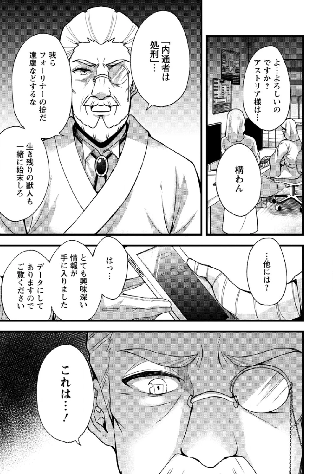 剣聖の幼馴染がパワハラで俺につらく当たるので、絶縁して辺境で魔剣士として出直すことにした。 第36.1話 - 7