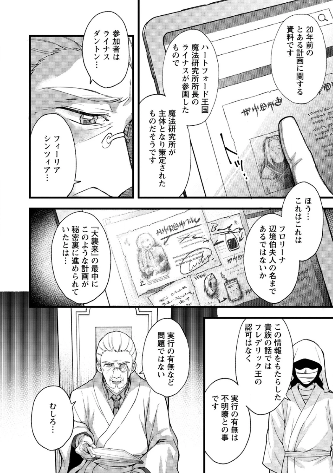 剣聖の幼馴染がパワハラで俺につらく当たるので、絶縁して辺境で魔剣士として出直すことにした。 第36.1話 - 8