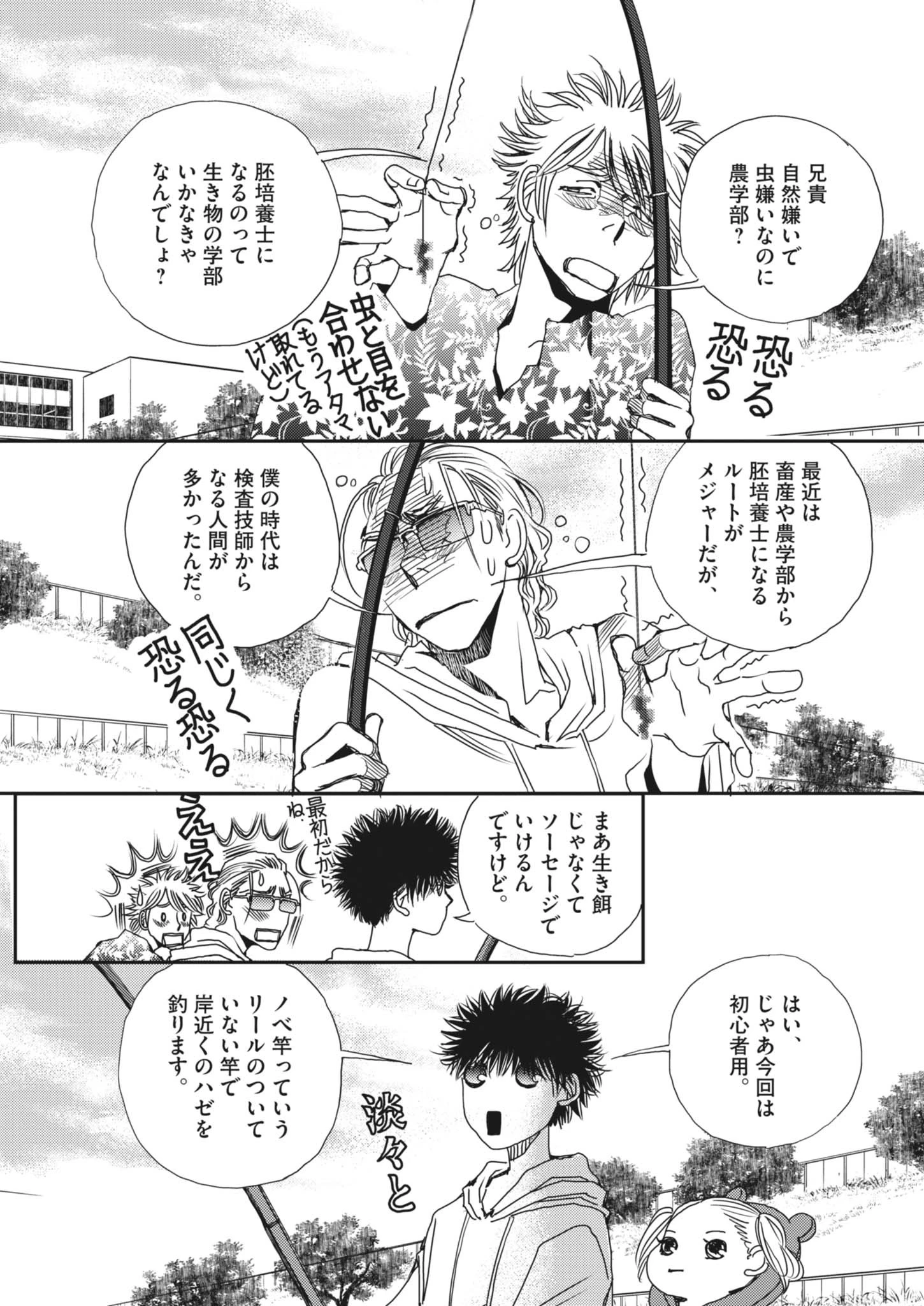胚培養士ミズイロ 第52話 - 11