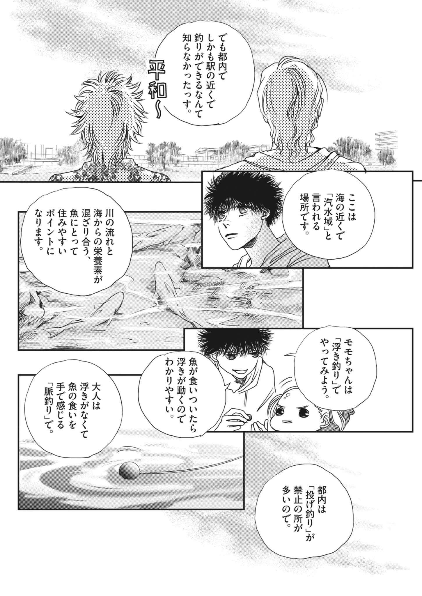 胚培養士ミズイロ 第52話 - 12