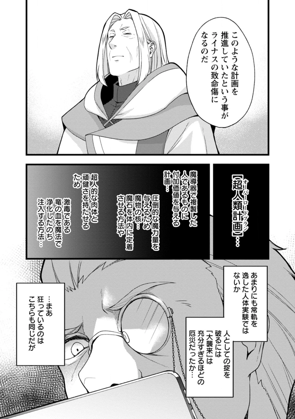 剣聖の幼馴染がパワハラで俺につらく当たるので、絶縁して辺境で魔剣士として出直すことにした。 第36.1話 - 9