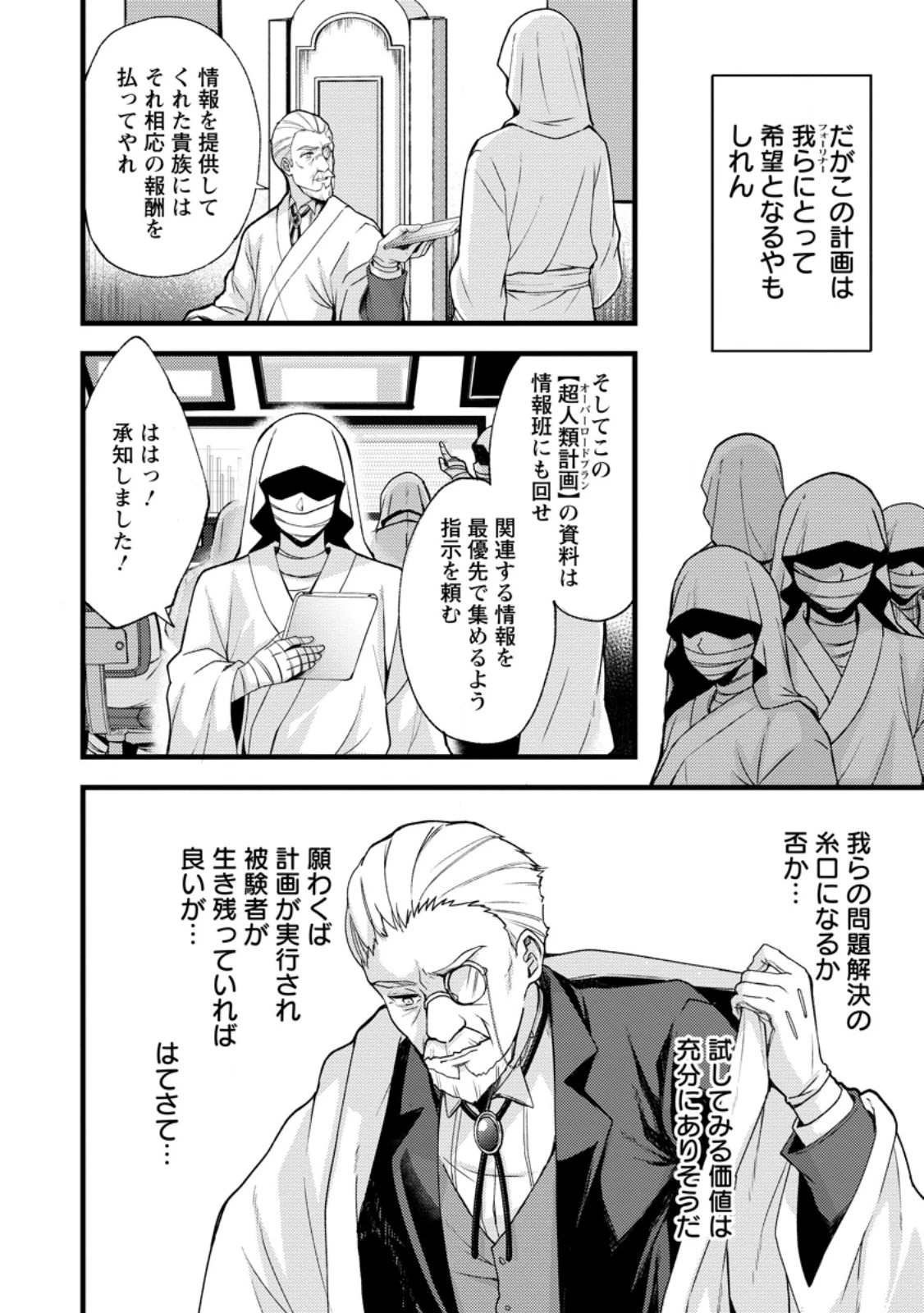 剣聖の幼馴染がパワハラで俺につらく当たるので、絶縁して辺境で魔剣士として出直すことにした。 第36.1話 - 10