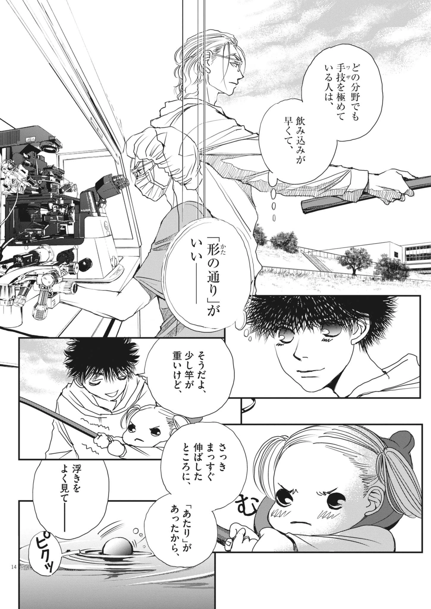 胚培養士ミズイロ 第52話 - 14