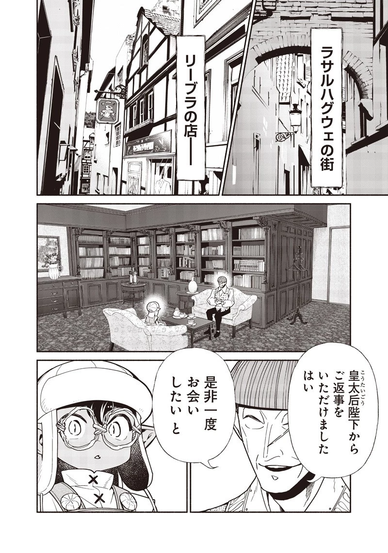 転生ゴブリンだけど質問ある？ 第126話 - 2