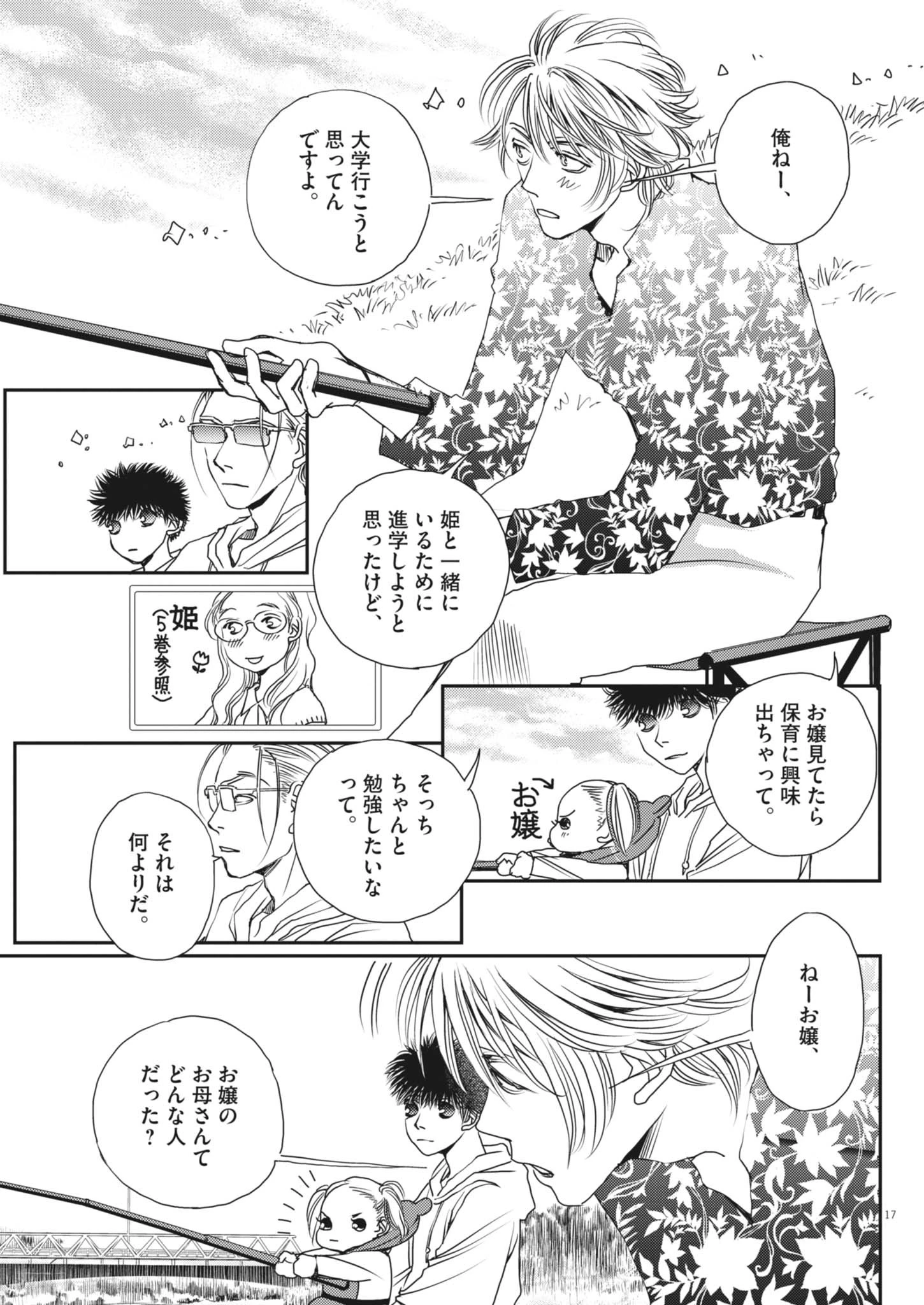 胚培養士ミズイロ 第52話 - 17