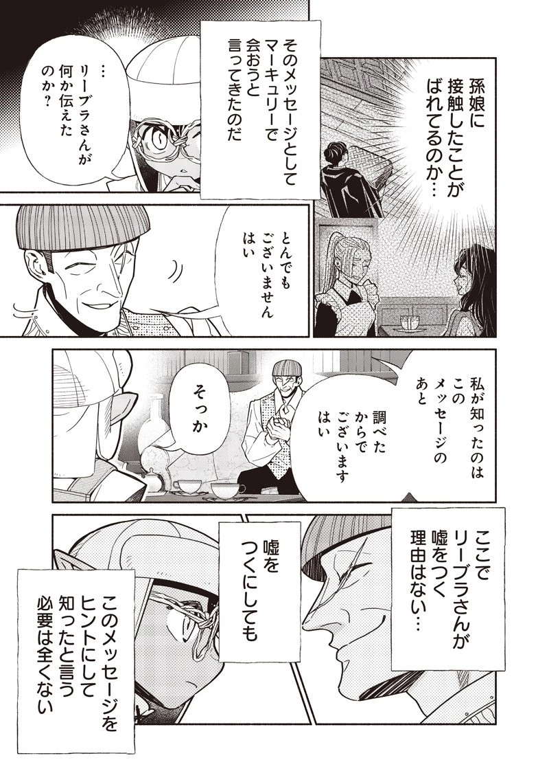 転生ゴブリンだけど質問ある？ 第126話 - 5