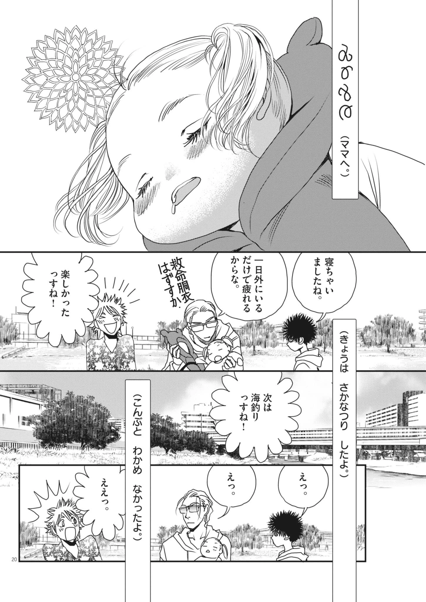 胚培養士ミズイロ 第52話 - 20