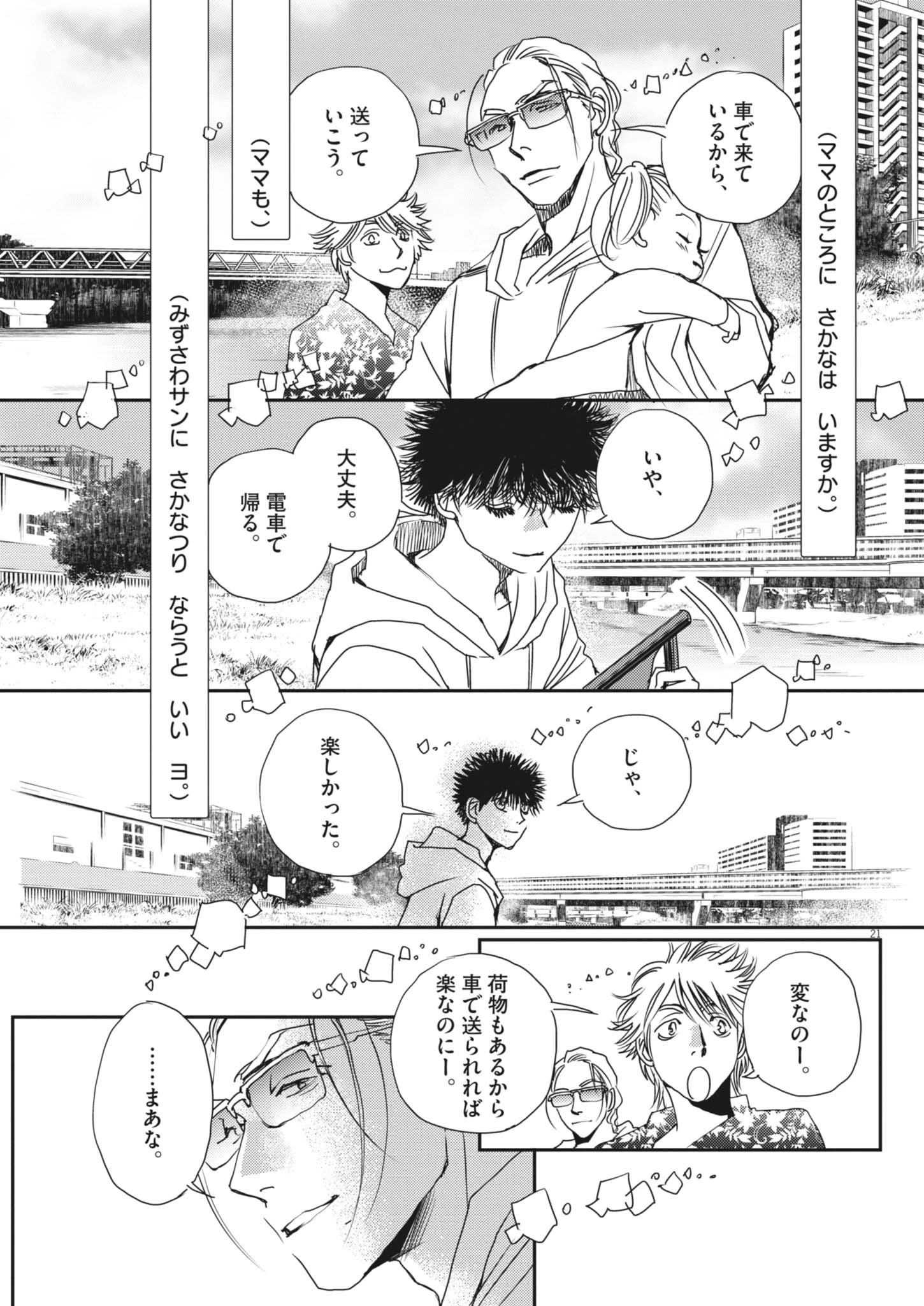 胚培養士ミズイロ 第52話 - 21