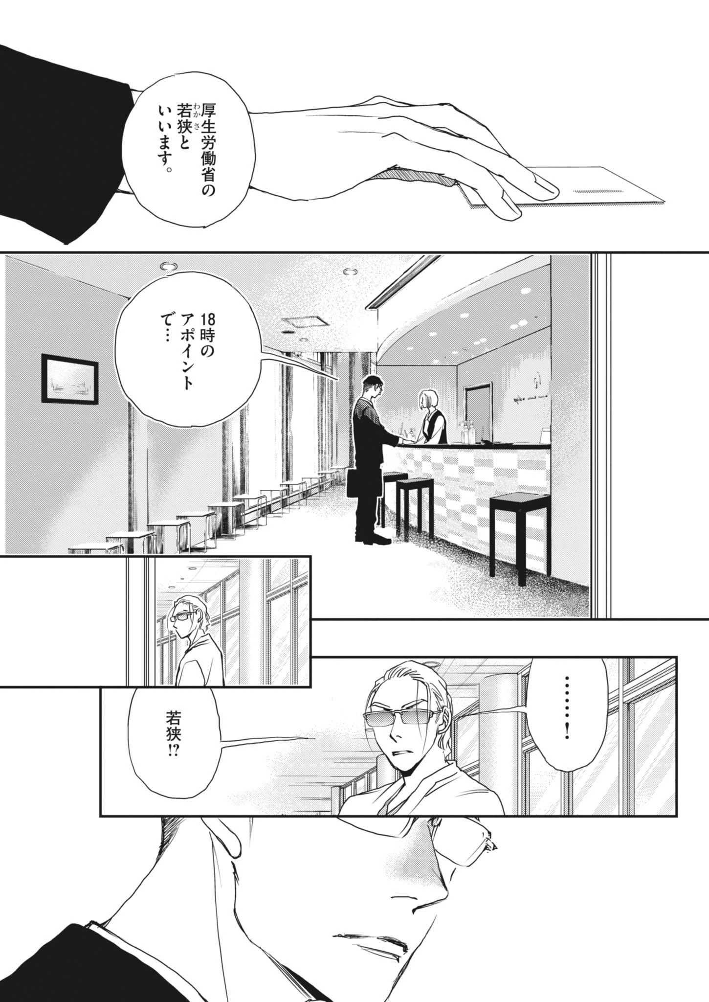 胚培養士ミズイロ 第52話 - 23