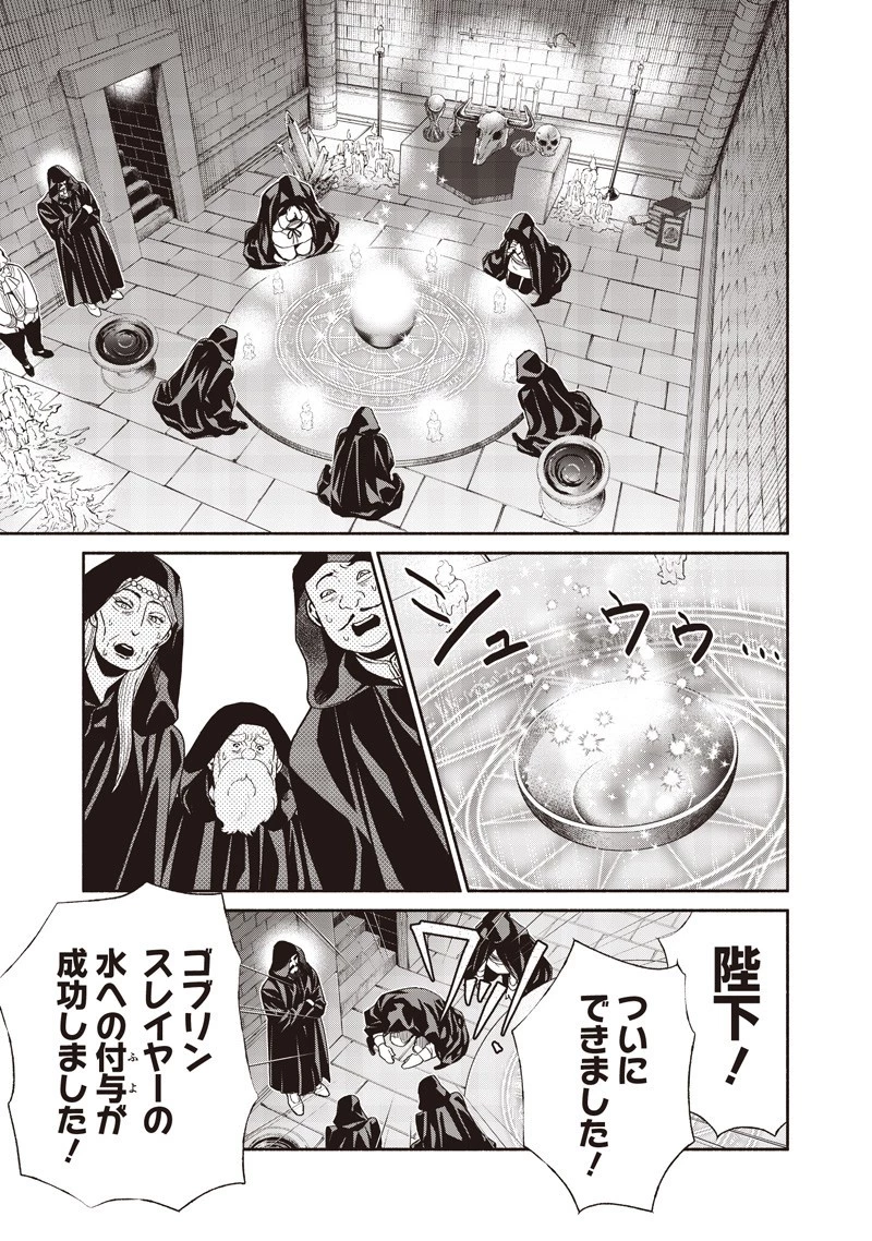 転生ゴブリンだけど質問ある？ 第126話 - 11