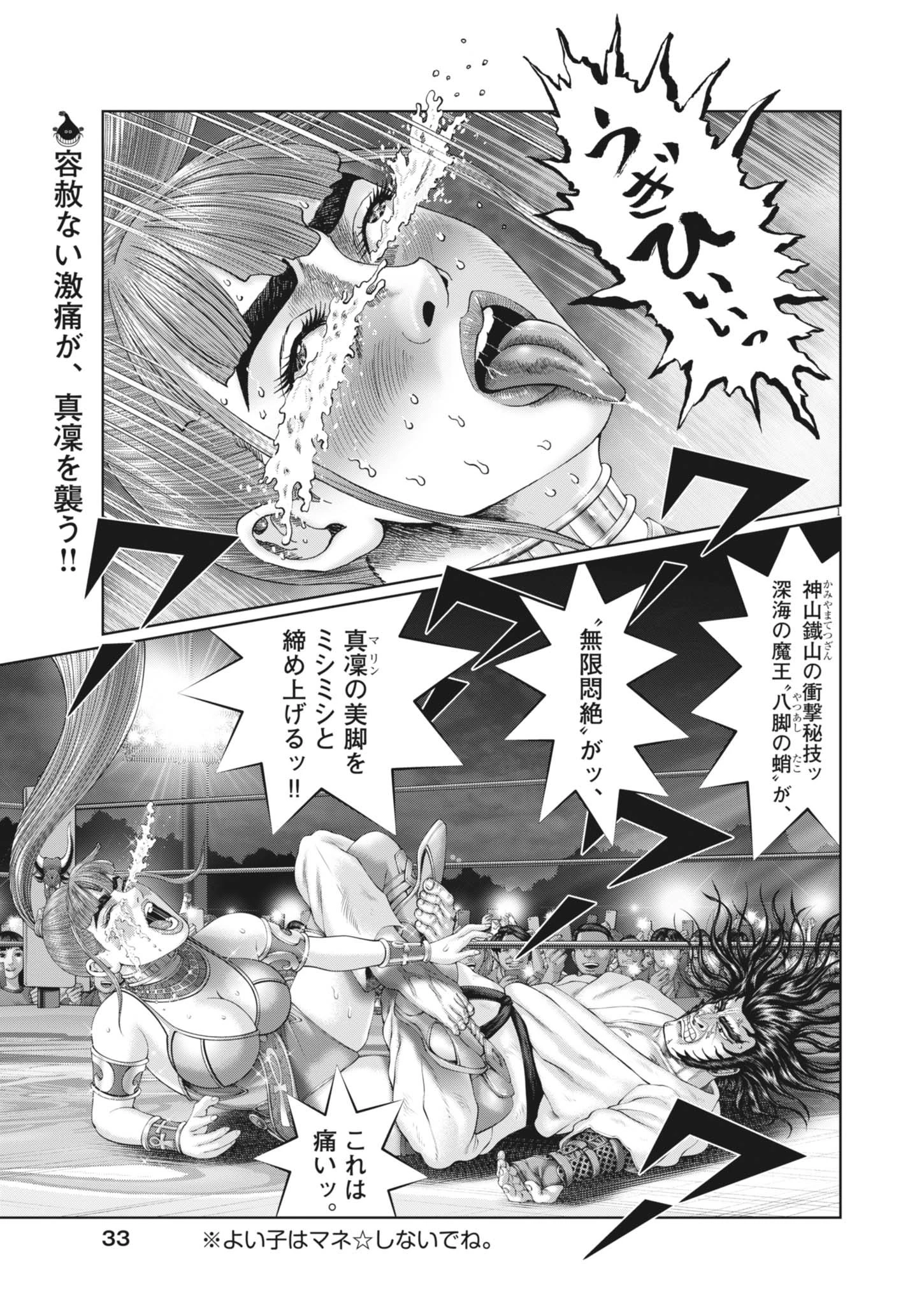 土竜の唄 第943話 - 1