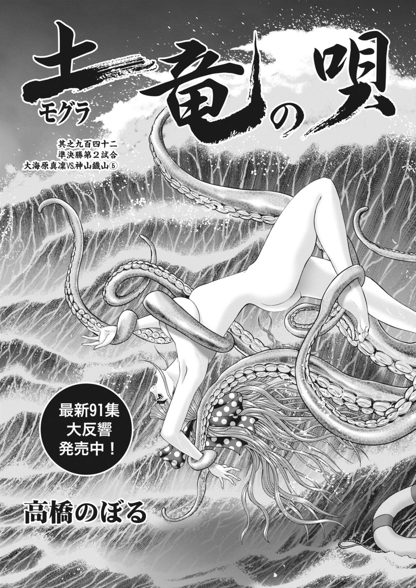 土竜の唄 第943話 - 3