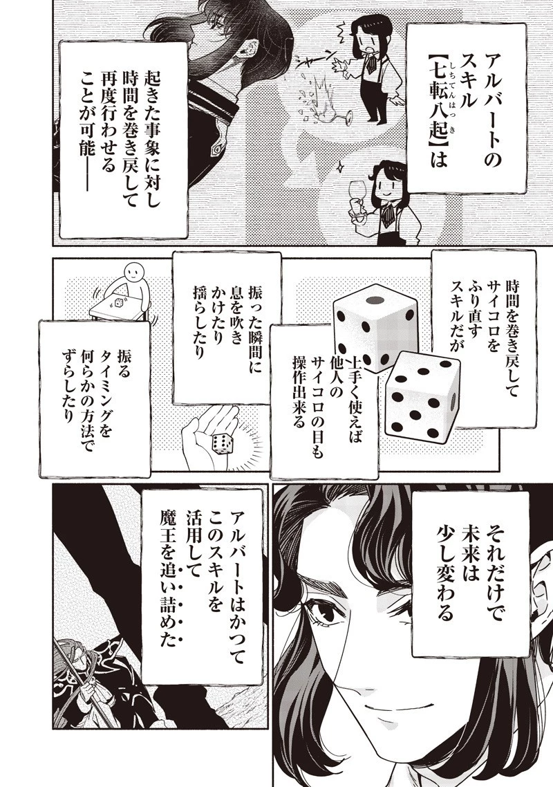 転生ゴブリンだけど質問ある？ 第126話 - 18