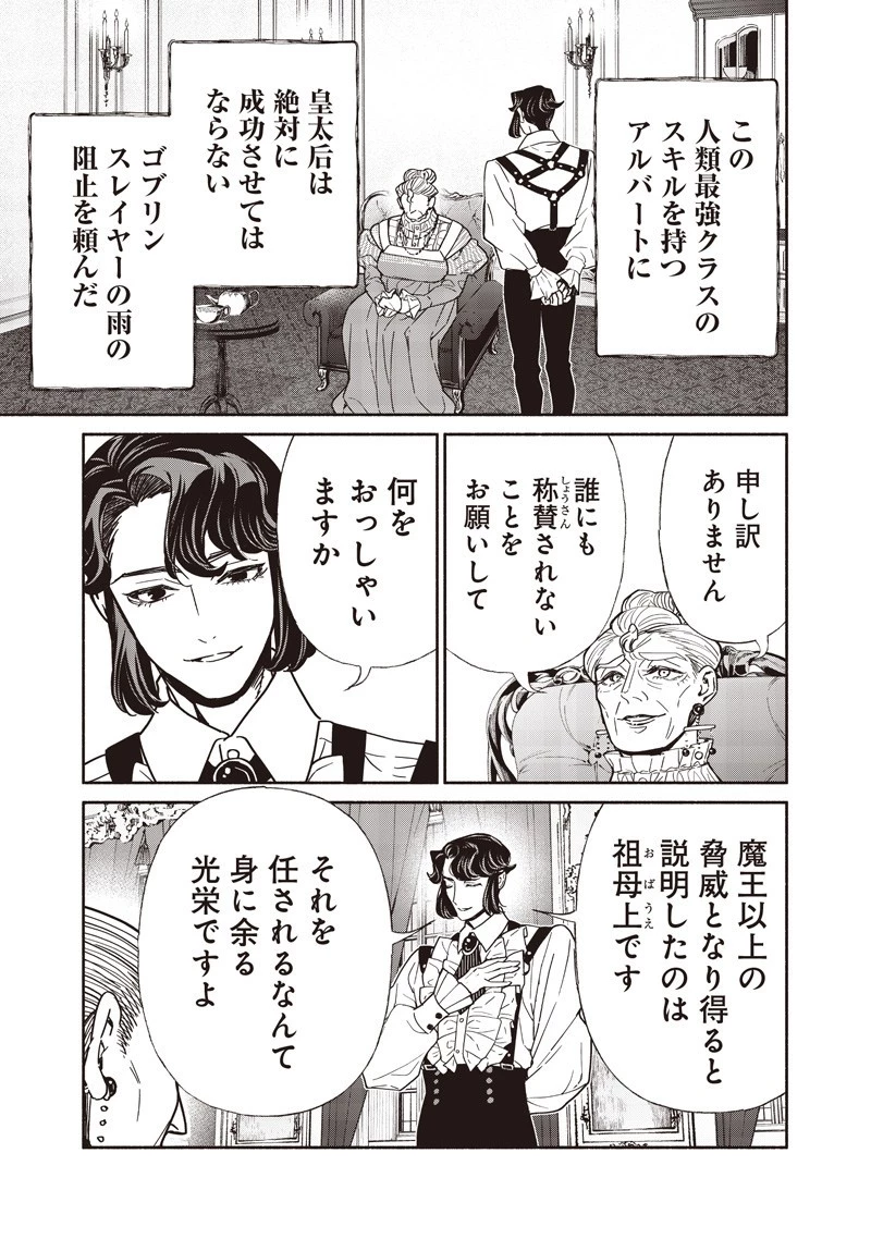 転生ゴブリンだけど質問ある？ 第126話 - 19