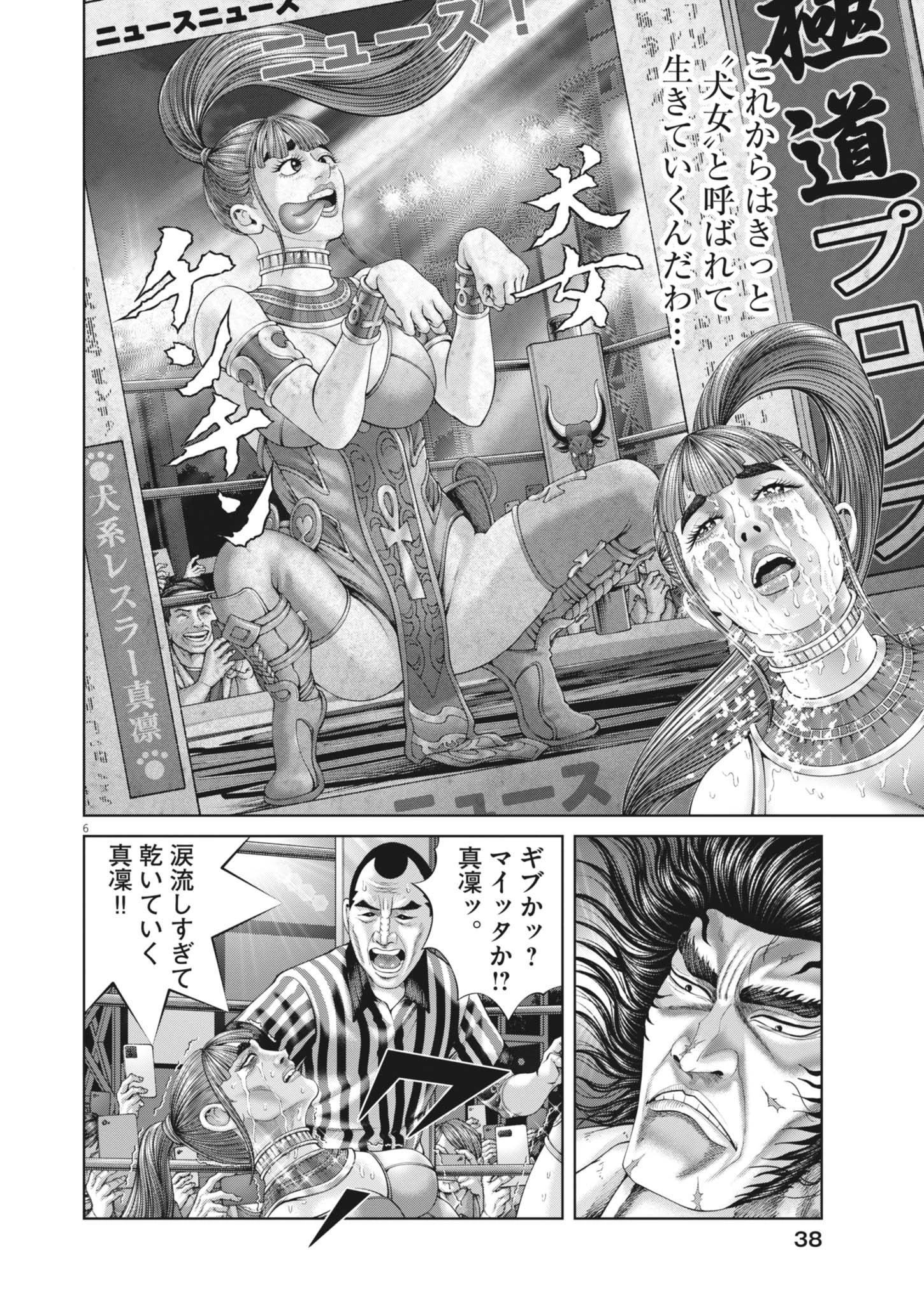 土竜の唄 第943話 - 6