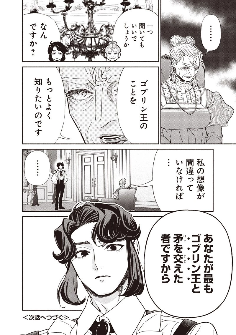 転生ゴブリンだけど質問ある？ 第126話 - 20