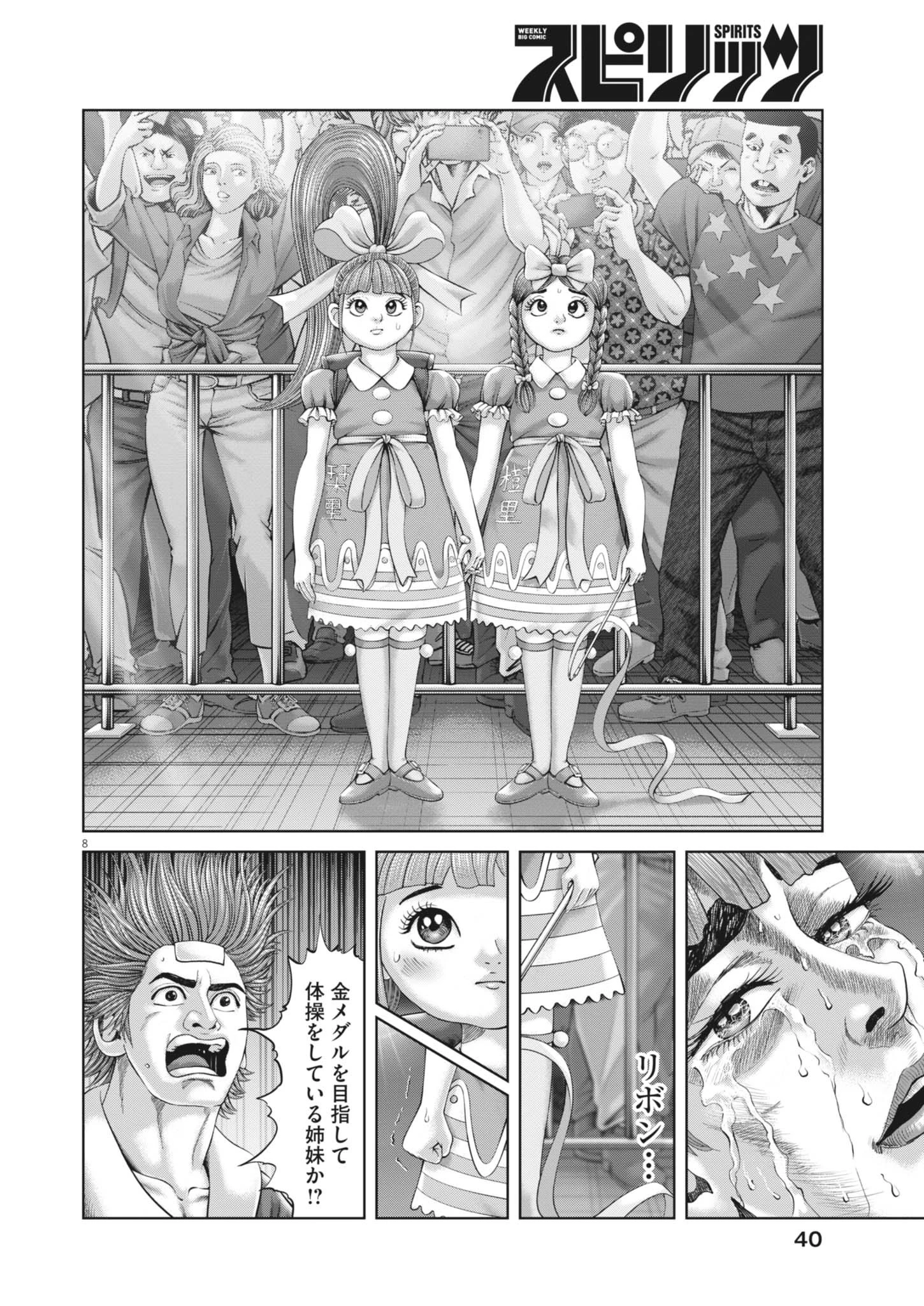 土竜の唄 第943話 - 8