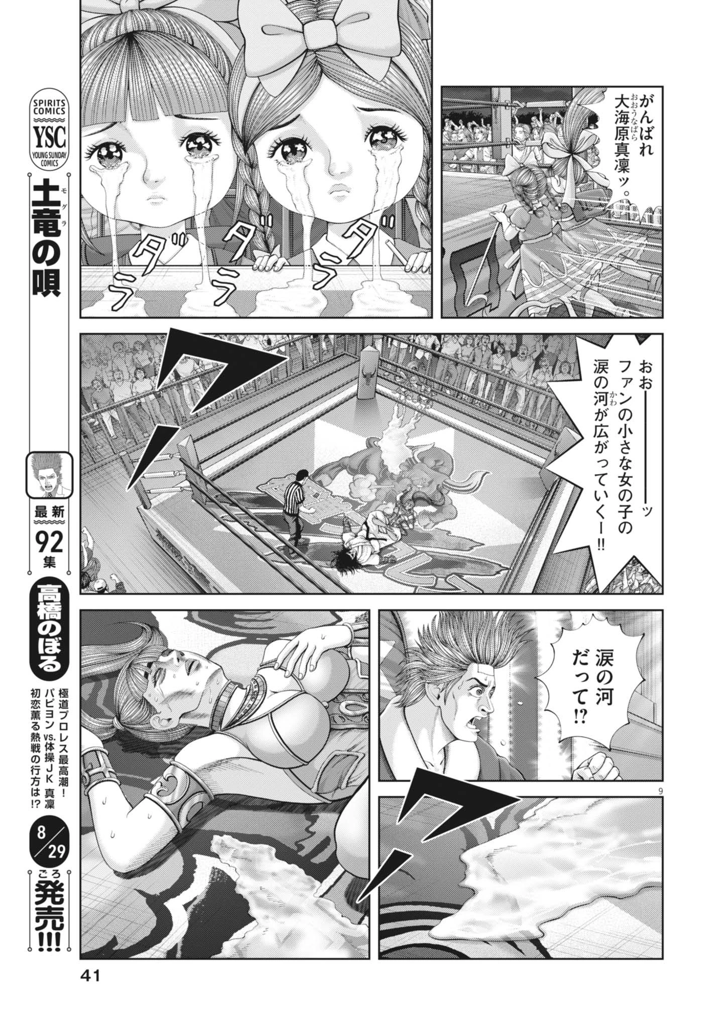 土竜の唄 第943話 - 9