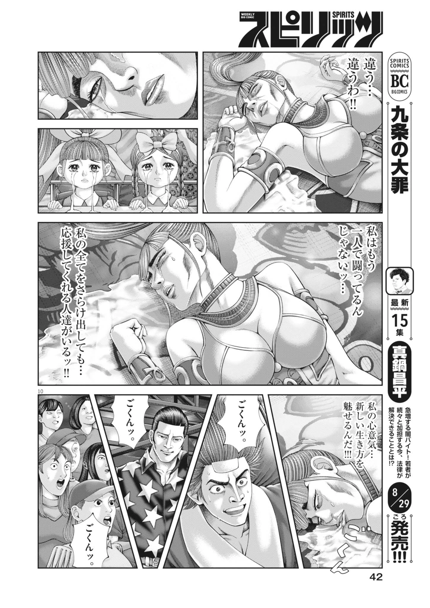 土竜の唄 第943話 - 10