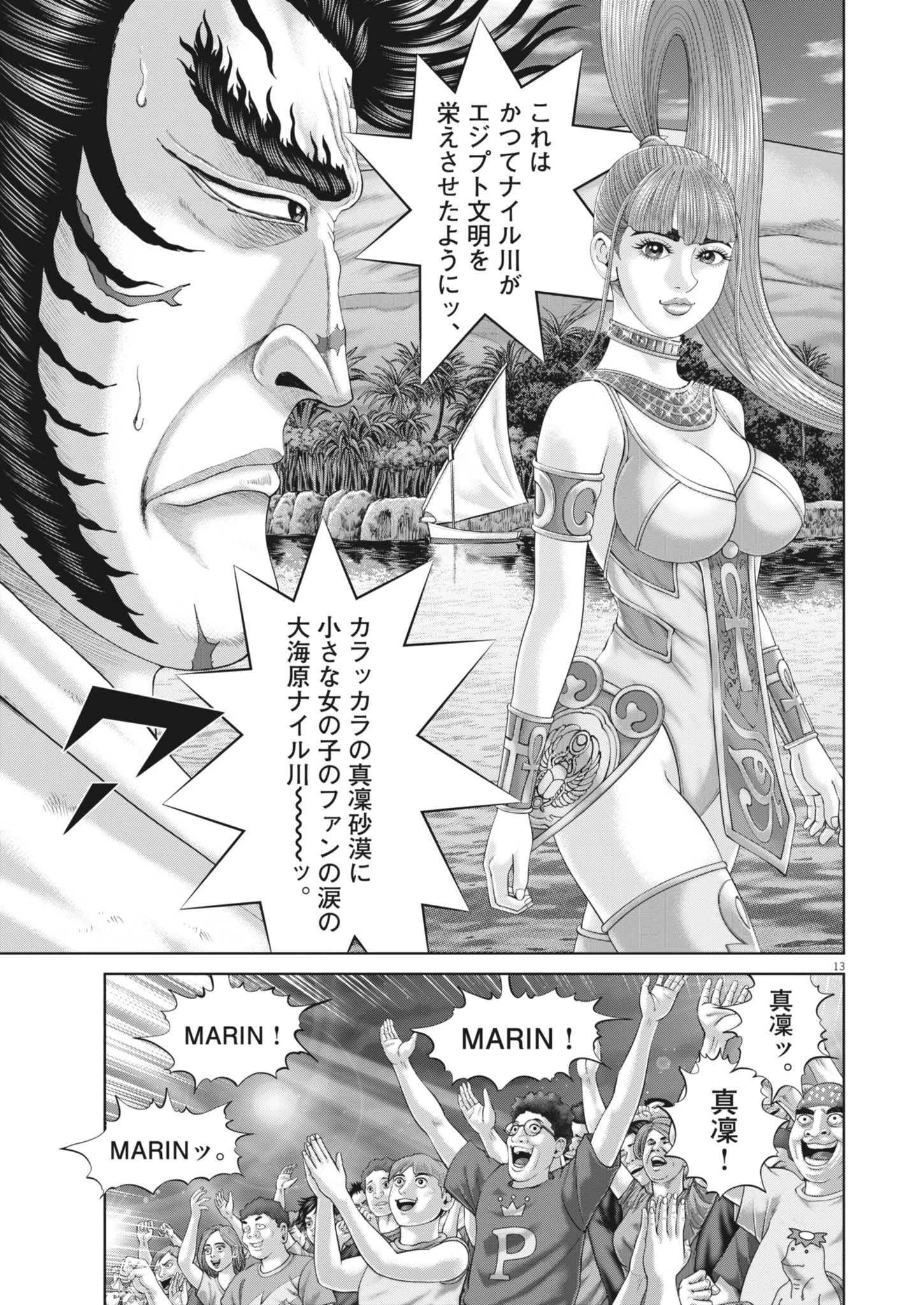 土竜の唄 第943話 - 13
