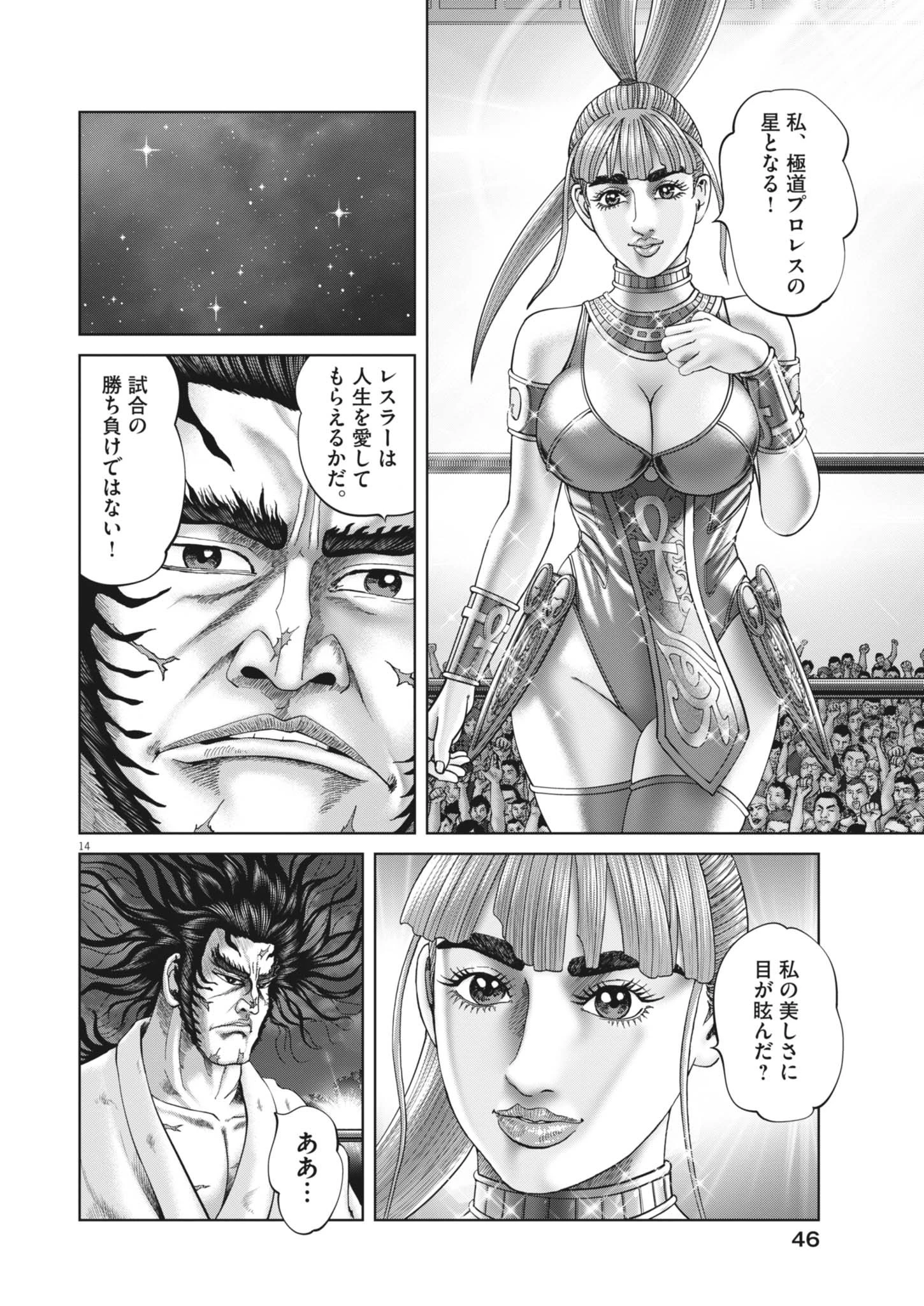 土竜の唄 第943話 - 14