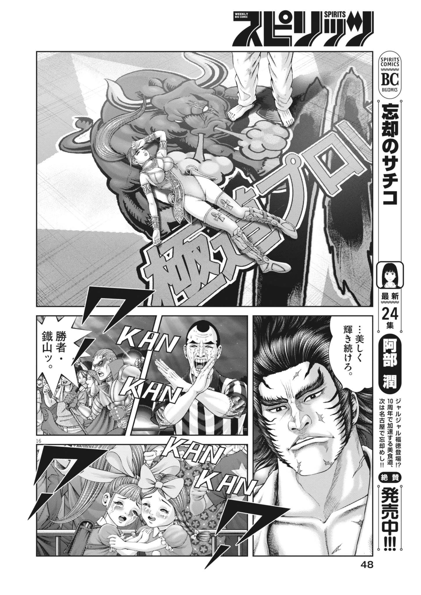 土竜の唄 第943話 - 16