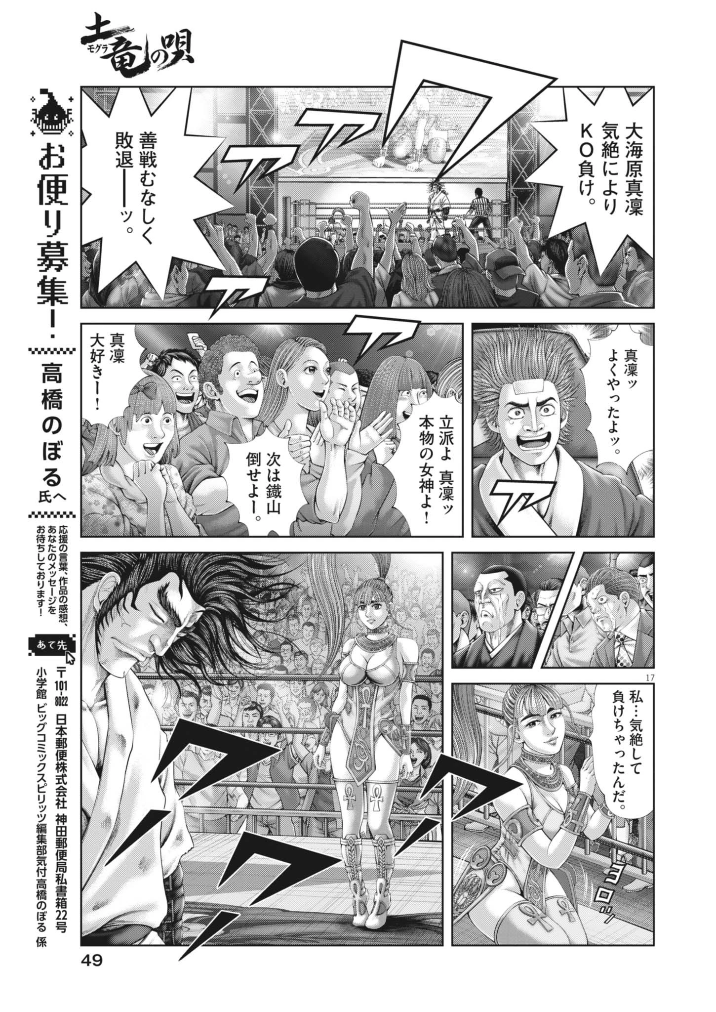 土竜の唄 第943話 - 17