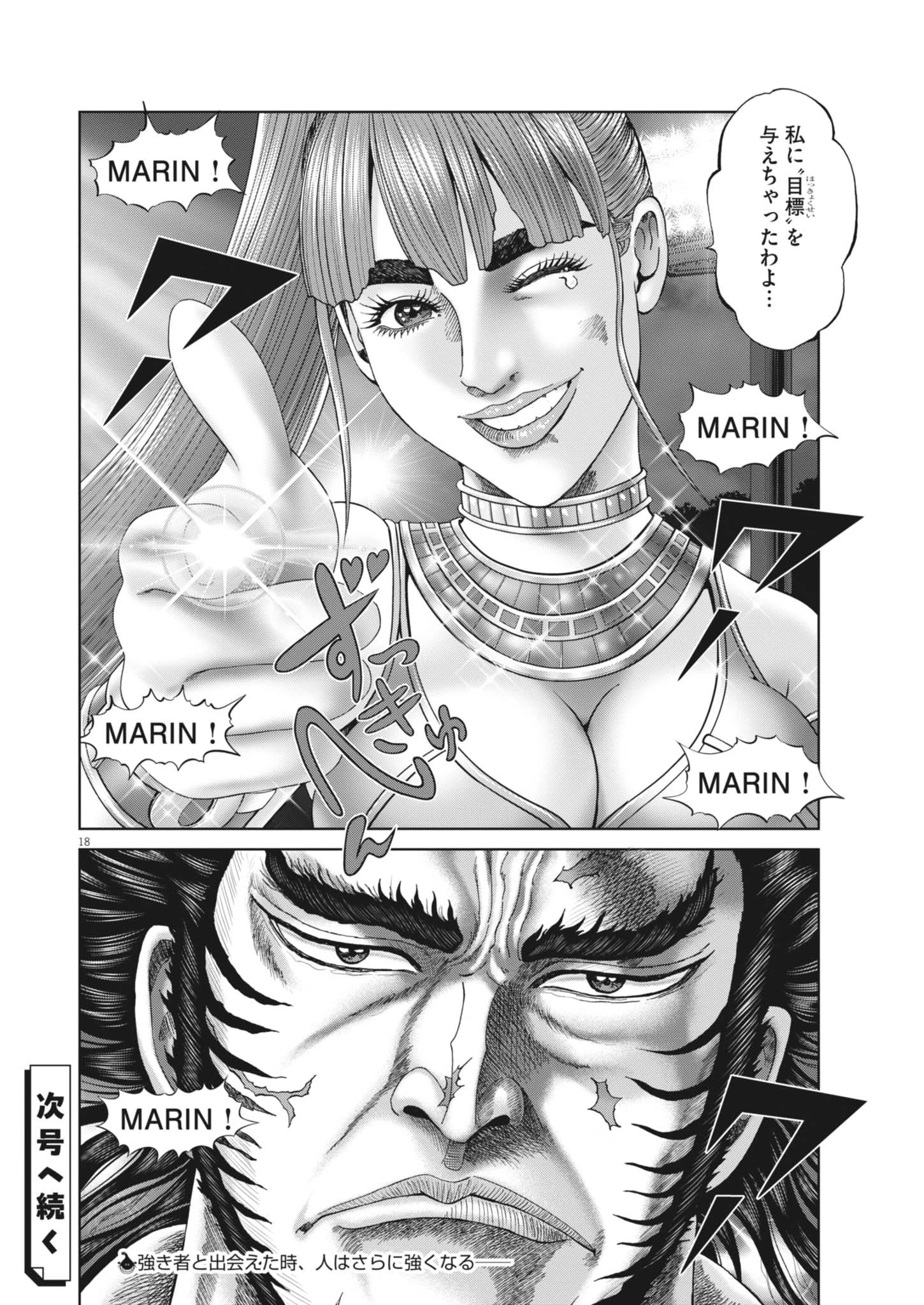 土竜の唄 第943話 - 18