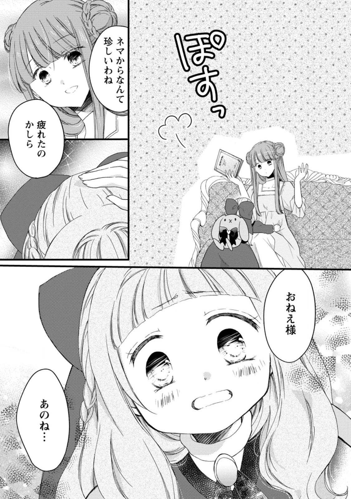 異世界でもふもふなでなでするためにがんばってます。 第69.3話 - 2