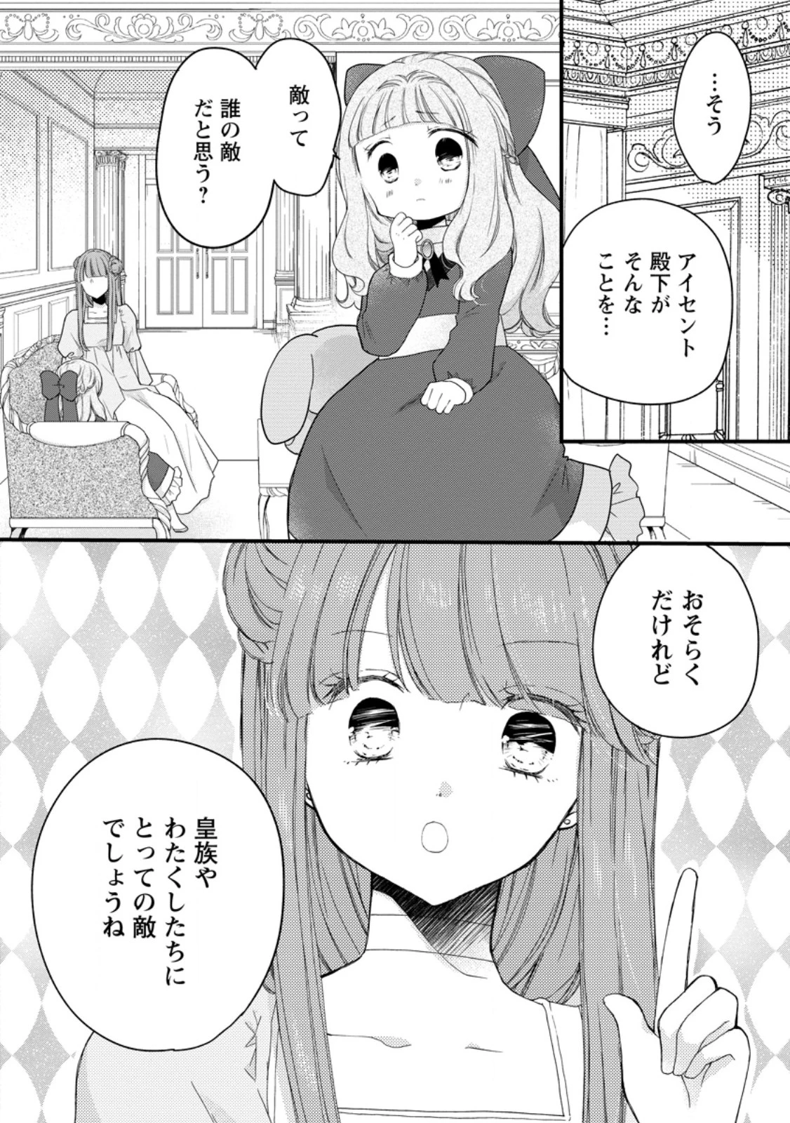 異世界でもふもふなでなでするためにがんばってます。 第69.3話 - 3