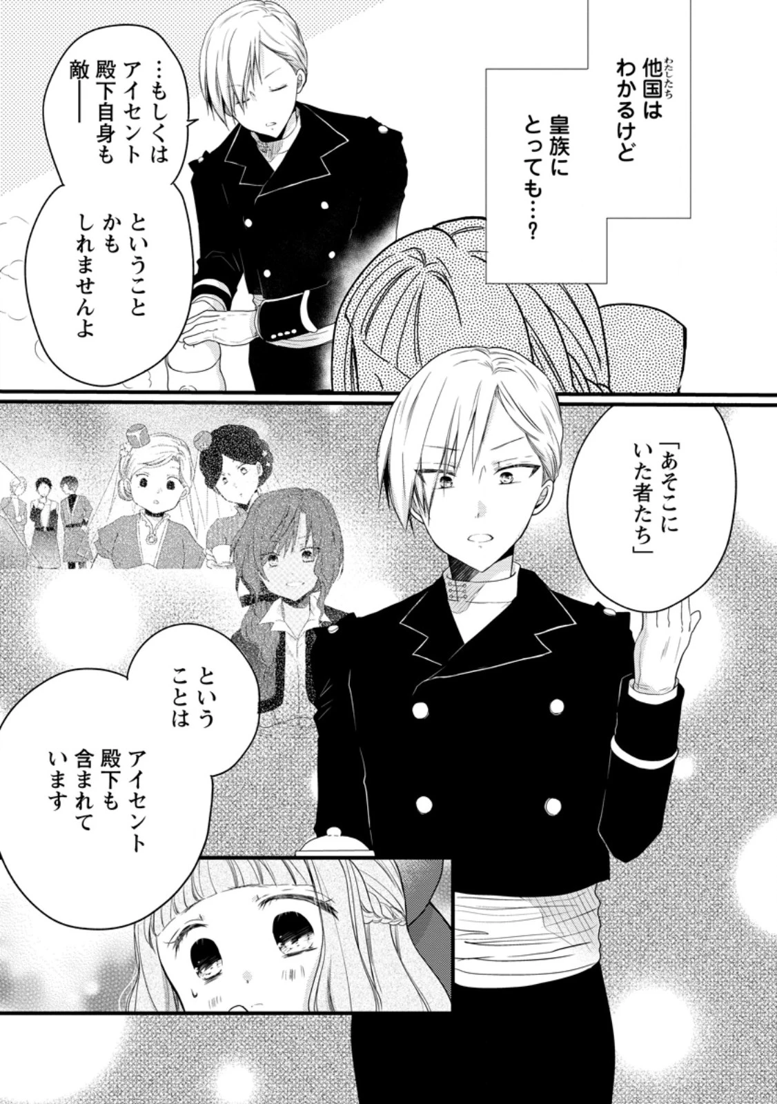 異世界でもふもふなでなでするためにがんばってます。 第69.3話 - 4