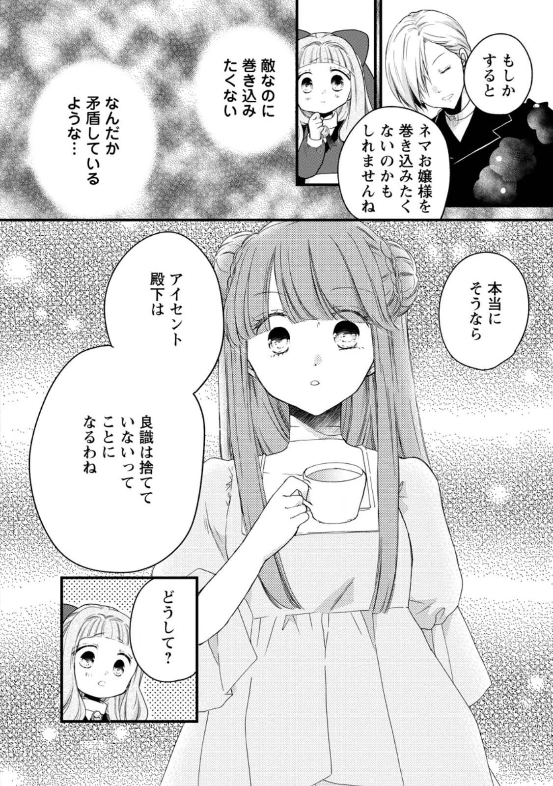 異世界でもふもふなでなでするためにがんばってます。 第69.3話 - 5