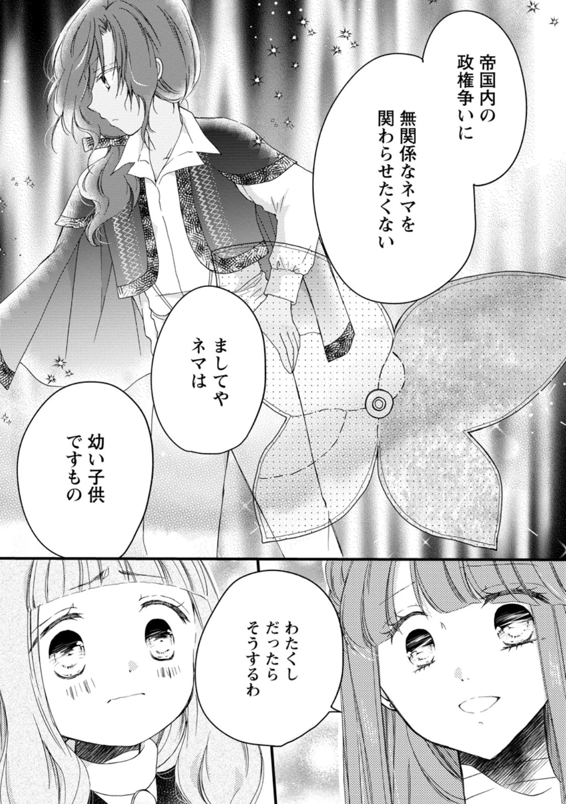 異世界でもふもふなでなでするためにがんばってます。 第69.3話 - 6