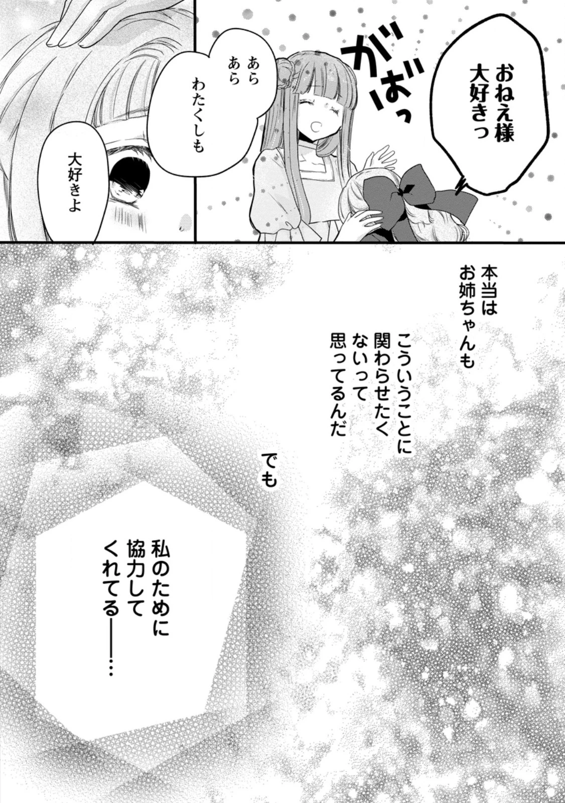 異世界でもふもふなでなでするためにがんばってます。 第69.3話 - 7
