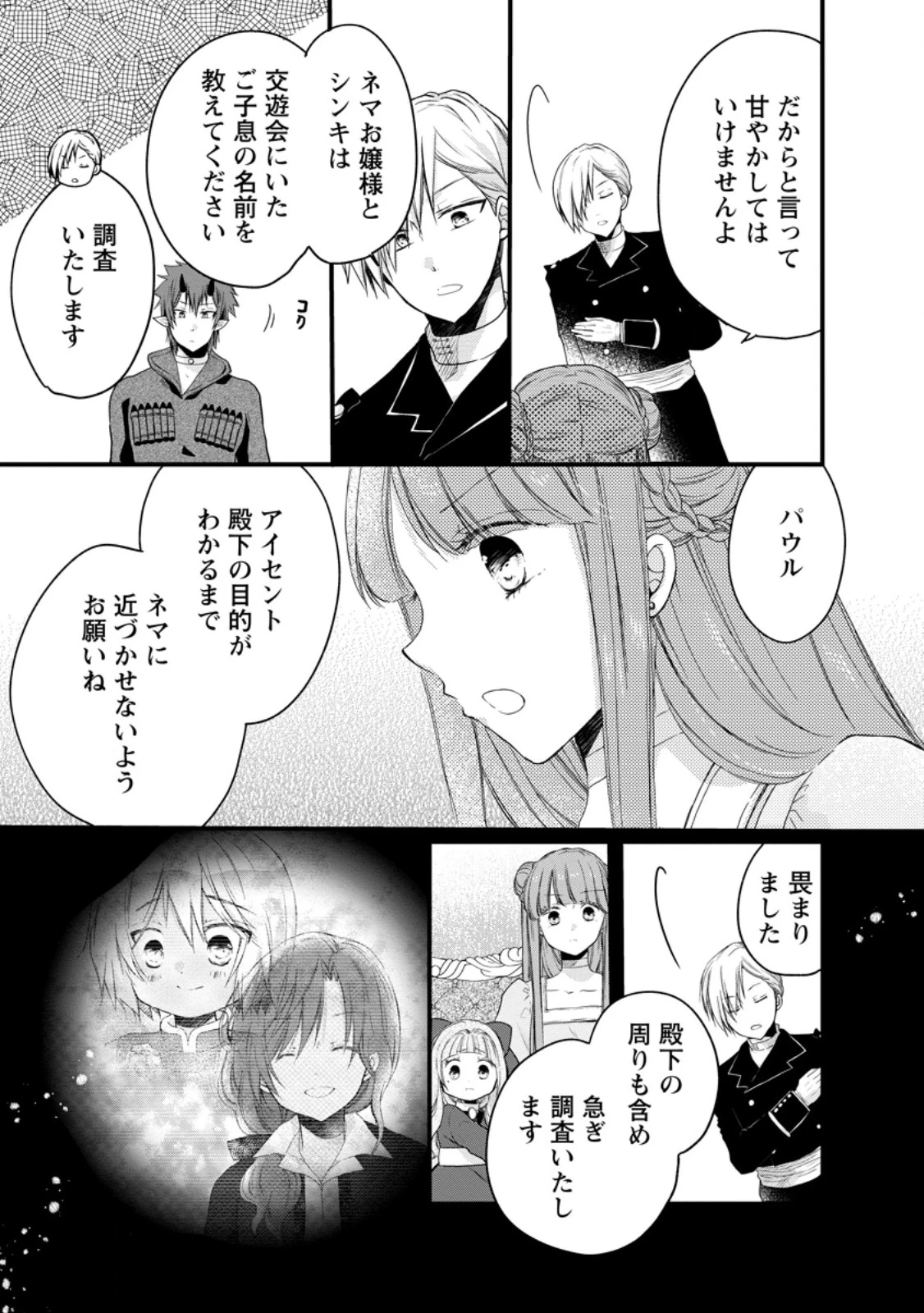異世界でもふもふなでなでするためにがんばってます。 第69.3話 - 8
