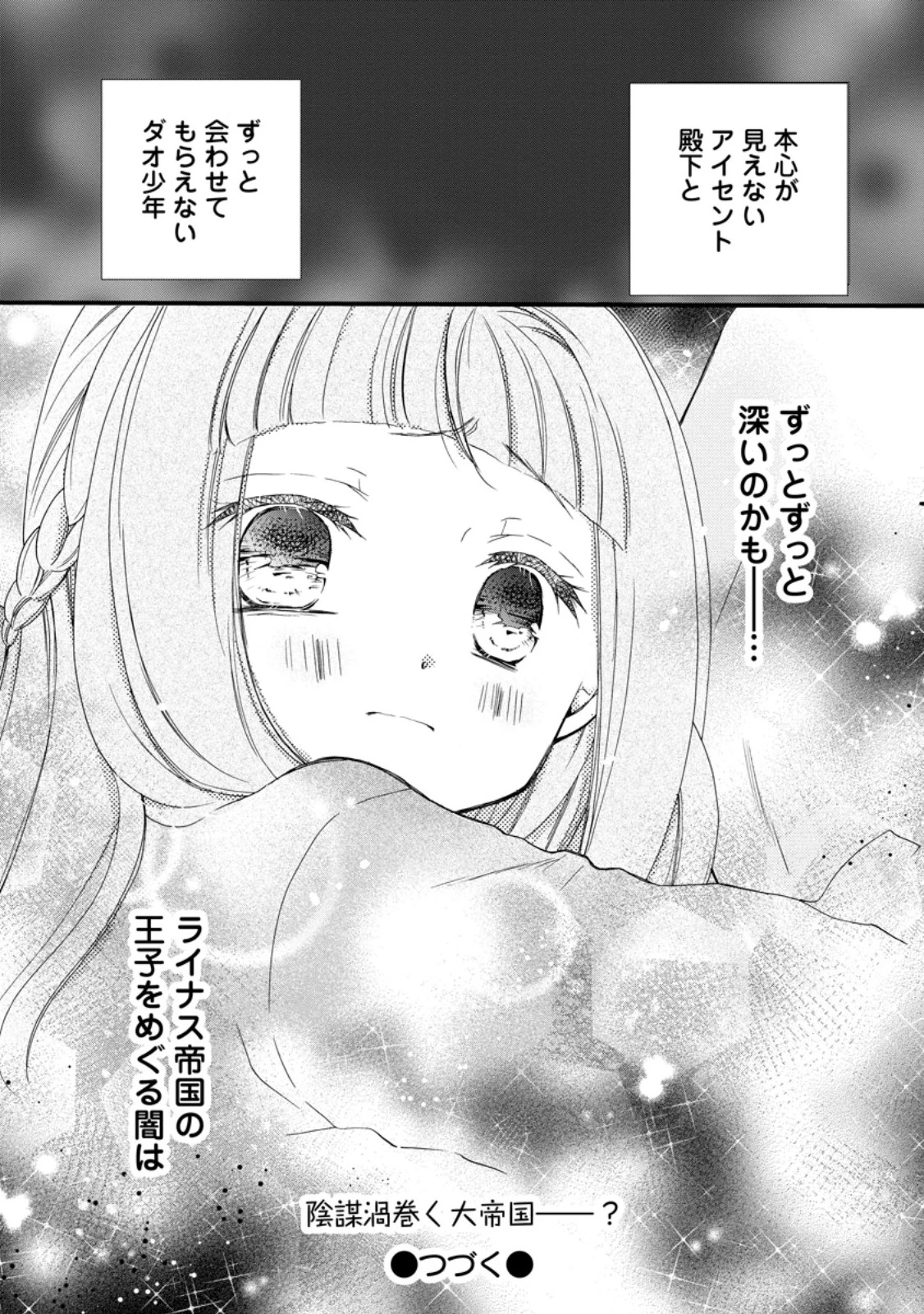 異世界でもふもふなでなでするためにがんばってます。 第69.3話 - 9
