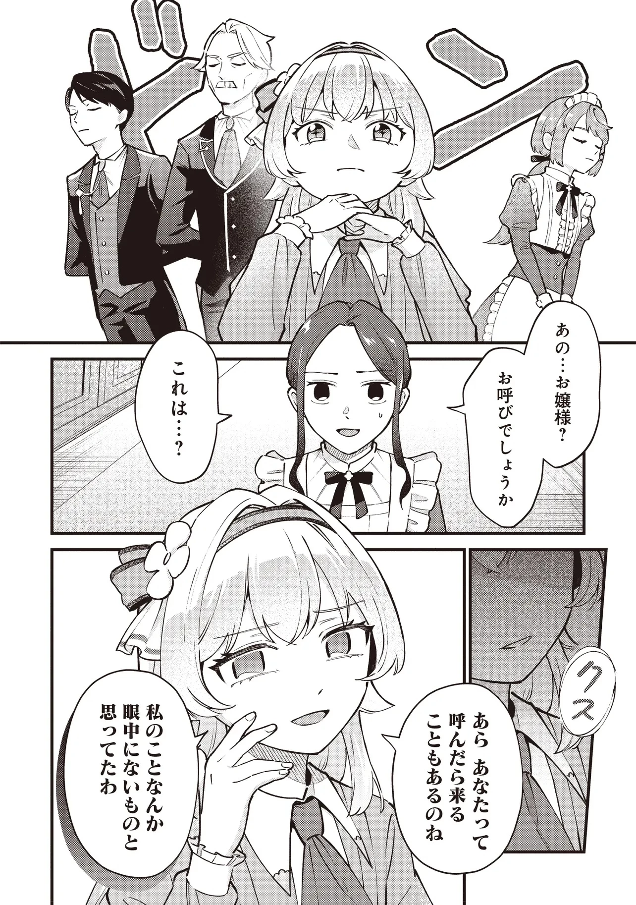 転生した私は幼い女伯爵 後見人の公爵に餌付けしながら、領地発展のために万能魔法で色々作るつもりです 第2.3話 - 1