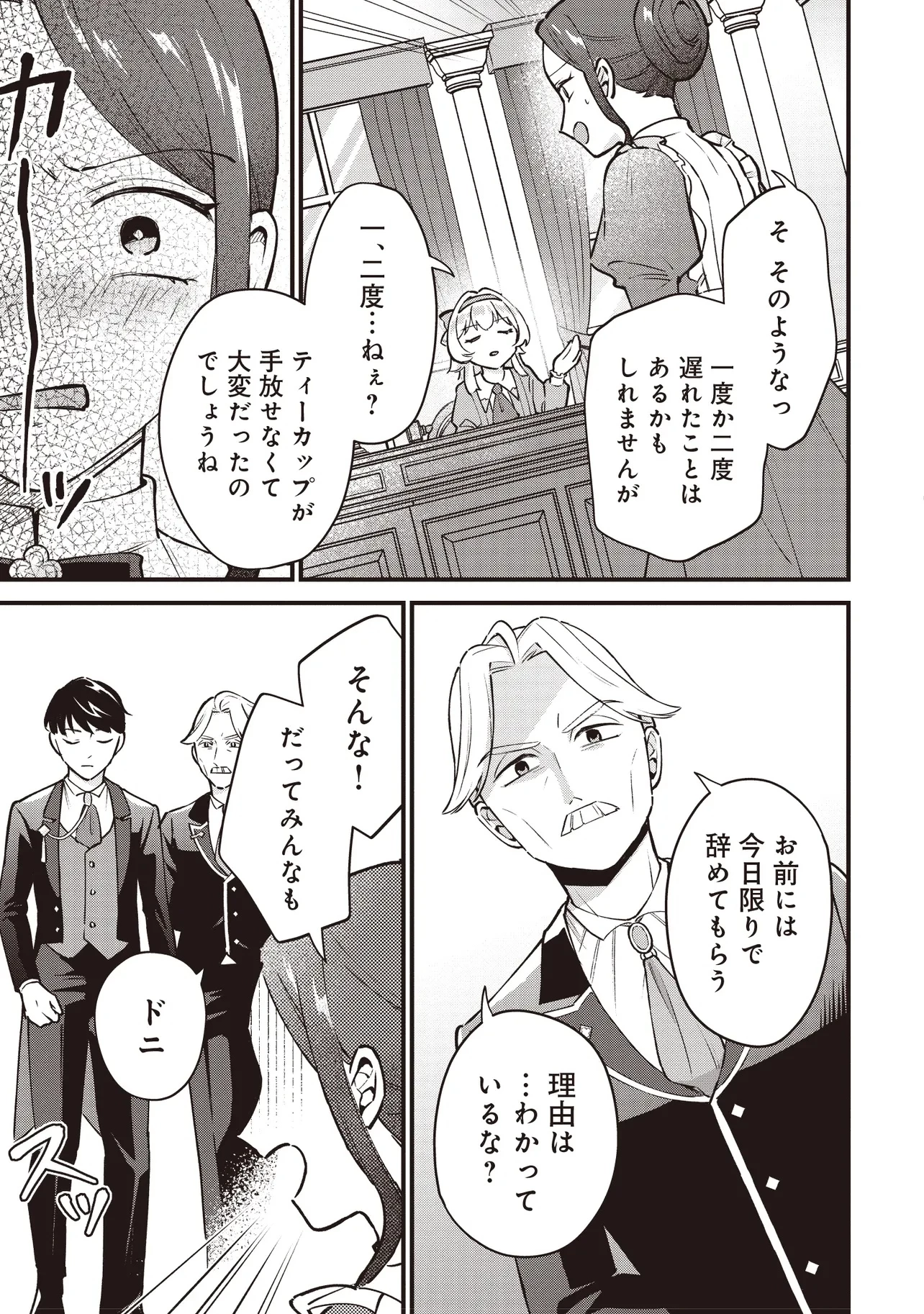 転生した私は幼い女伯爵 後見人の公爵に餌付けしながら、領地発展のために万能魔法で色々作るつもりです 第2.3話 - 2